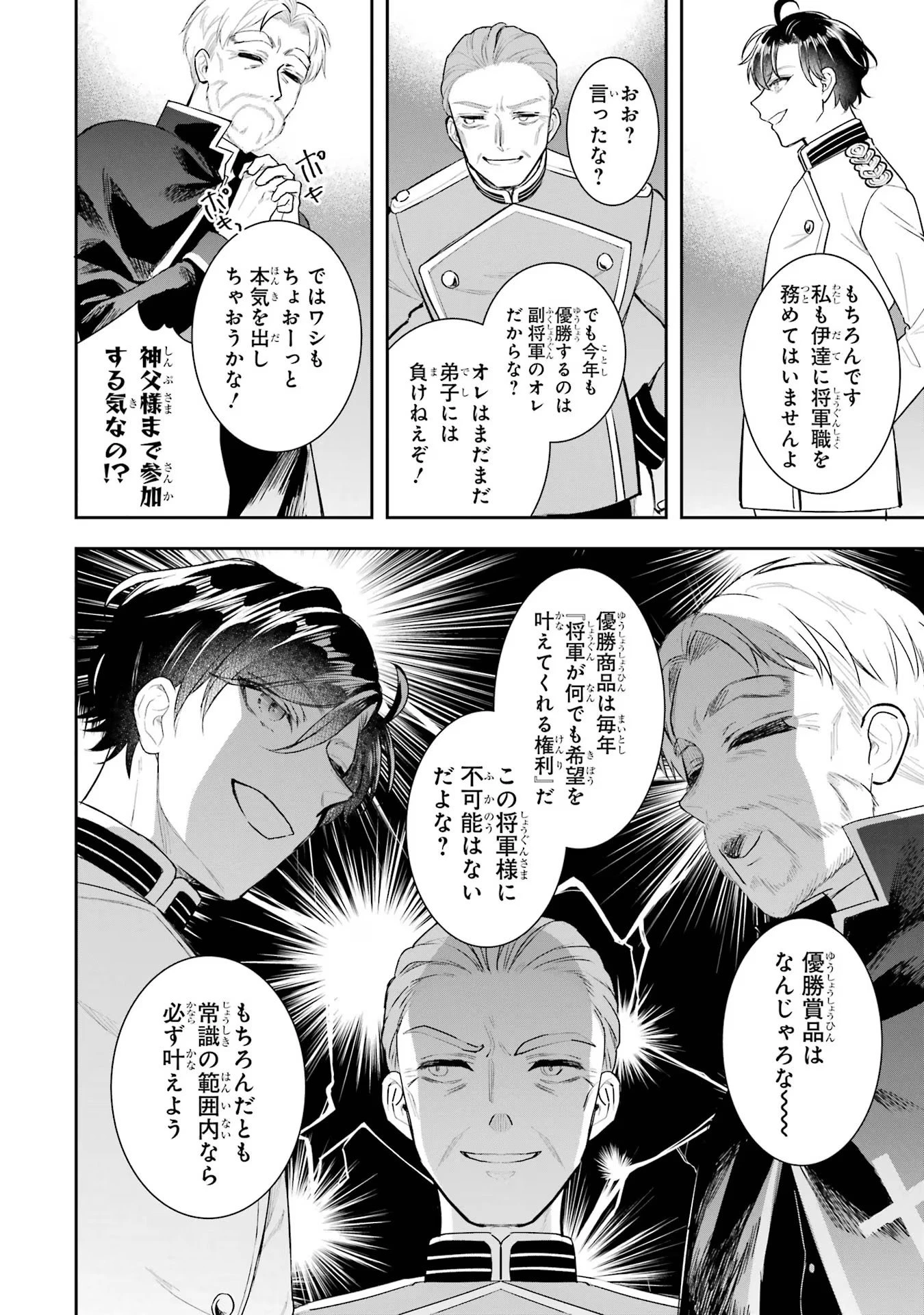 Apparently 本该是圣女，却被顶替了 聖女のはずが、どうやら乗っ取られました 성녀였는데 어째선지 아니게 되었습니다 第13話 - 8