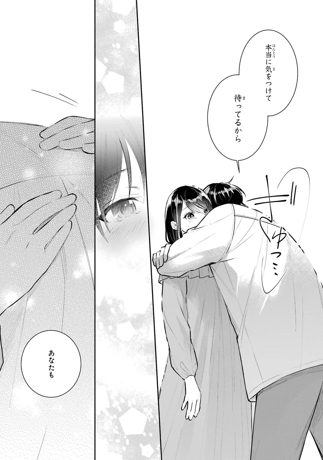 Apparently 本该是圣女，却被顶替了 聖女のはずが、どうやら乗っ取られました 성녀였는데 어째선지 아니게 되었습니다 第14話 - 21