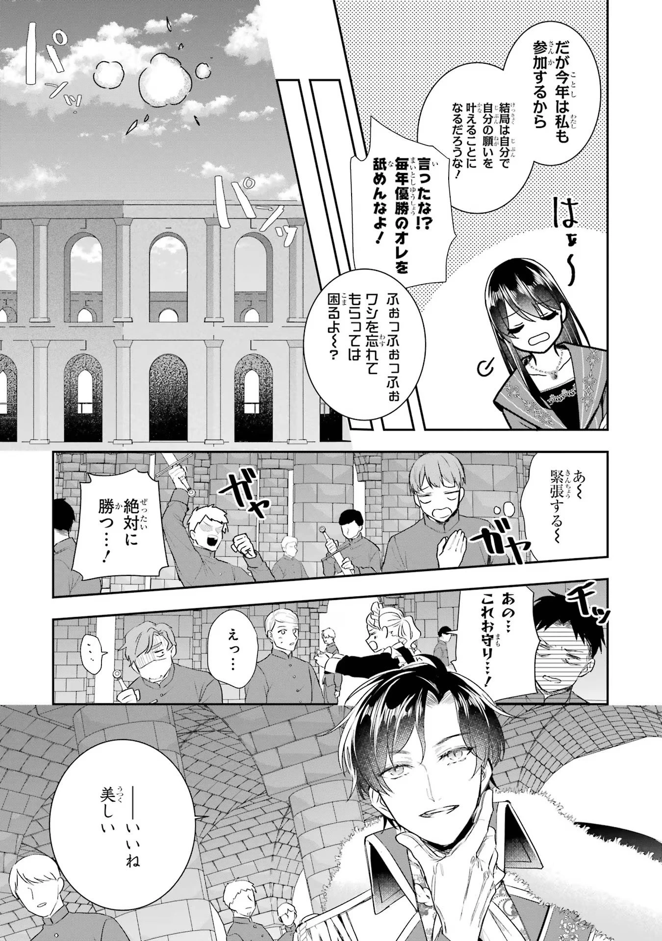 Apparently 本该是圣女，却被顶替了 聖女のはずが、どうやら乗っ取られました 성녀였는데 어째선지 아니게 되었습니다 第13話 - 9