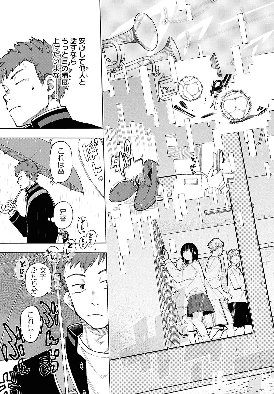 午前５時のレコード 第1話 - 19