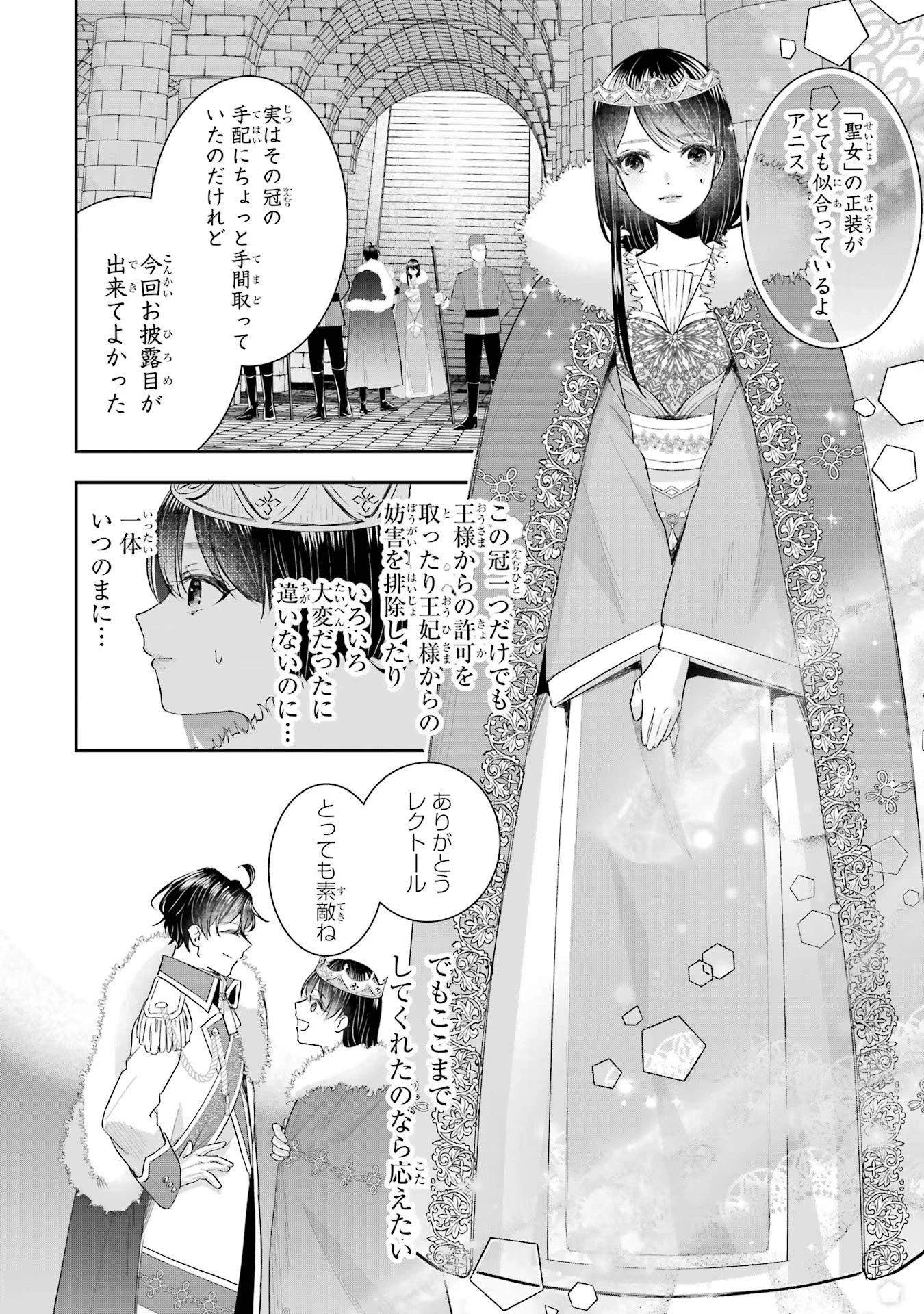 Apparently 本该是圣女，却被顶替了 聖女のはずが、どうやら乗っ取られました 성녀였는데 어째선지 아니게 되었습니다 第13話 - 10