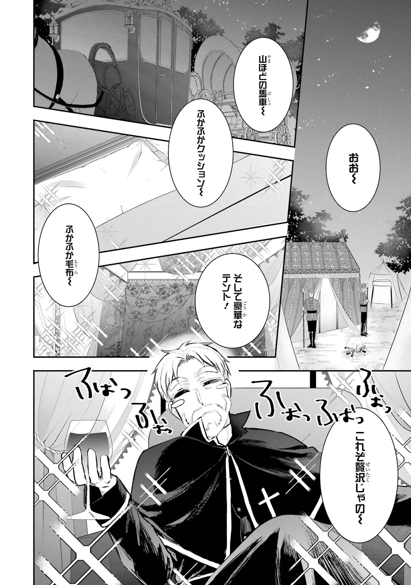 Apparently 本该是圣女，却被顶替了 聖女のはずが、どうやら乗っ取られました 성녀였는데 어째선지 아니게 되었습니다 第14話 - 22