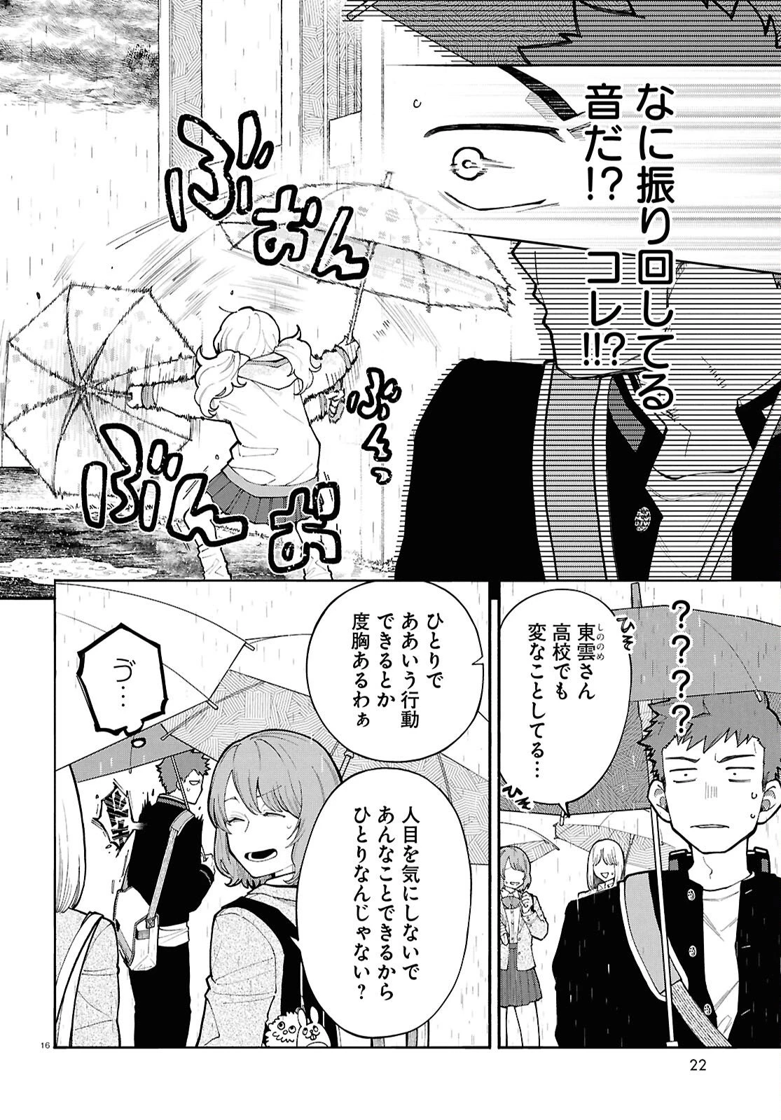 午前５時のレコード 第1話 - 20