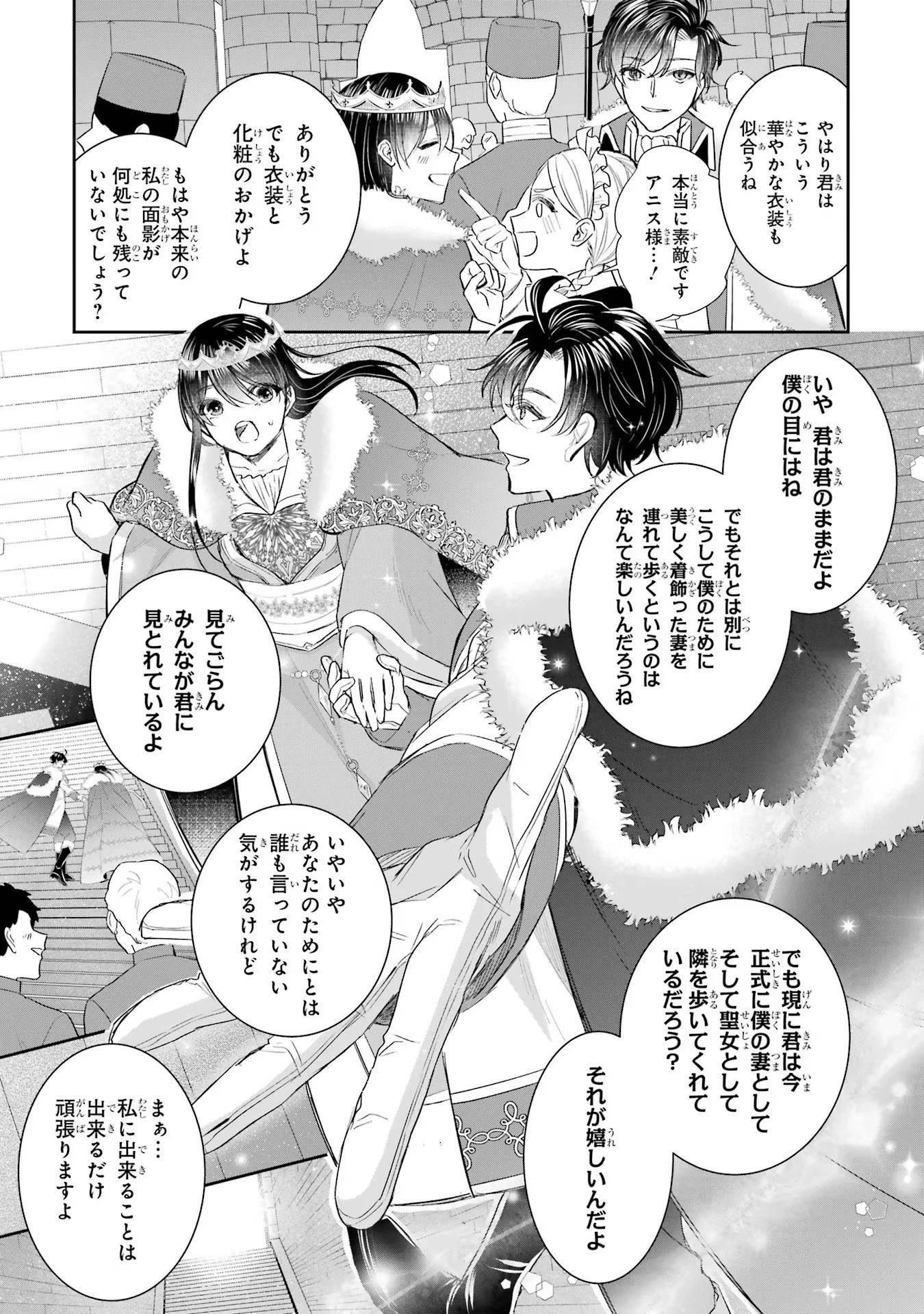 Apparently 本该是圣女，却被顶替了 聖女のはずが、どうやら乗っ取られました 성녀였는데 어째선지 아니게 되었습니다 第13話 - 11