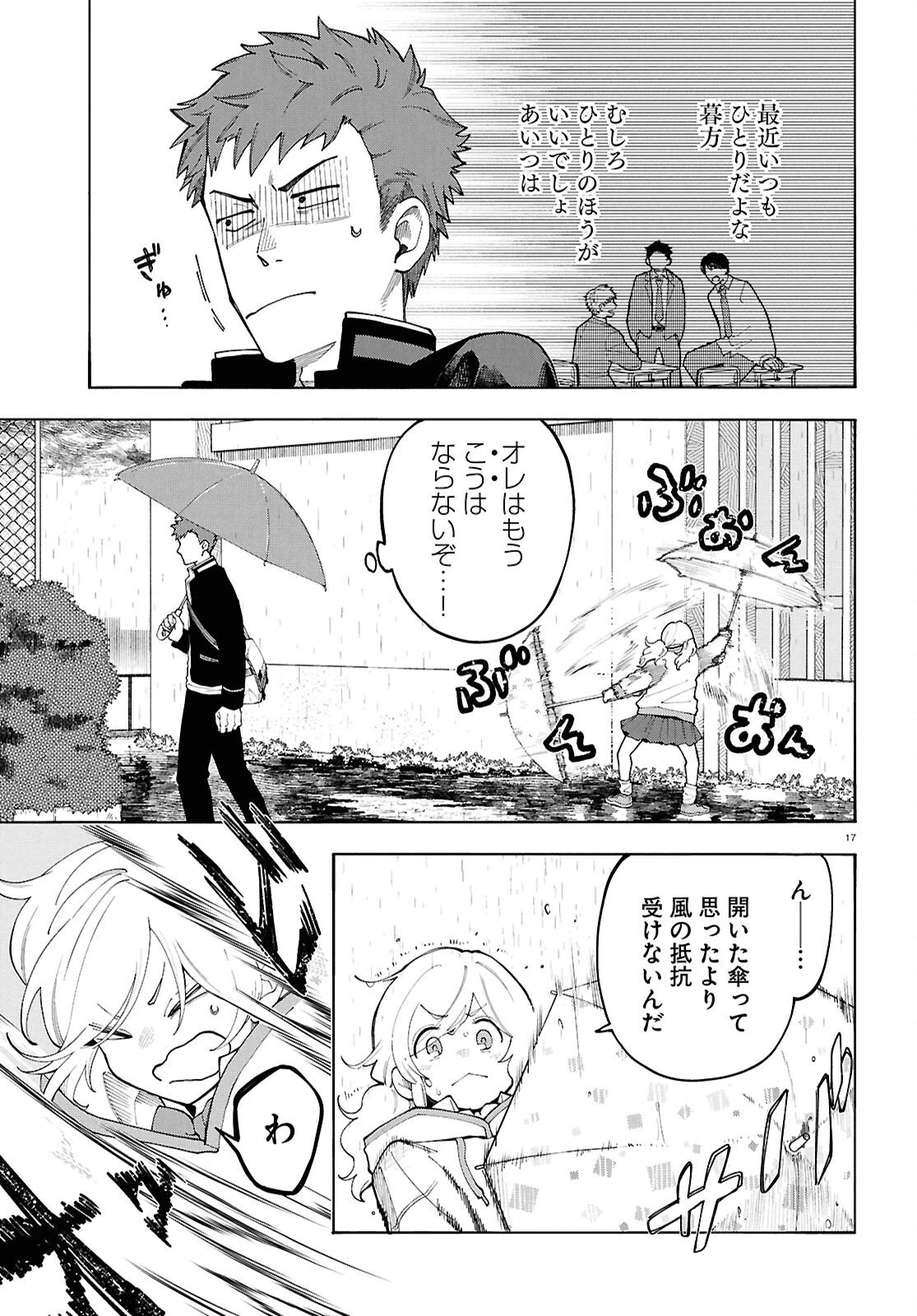 午前５時のレコード 第1話 - 21