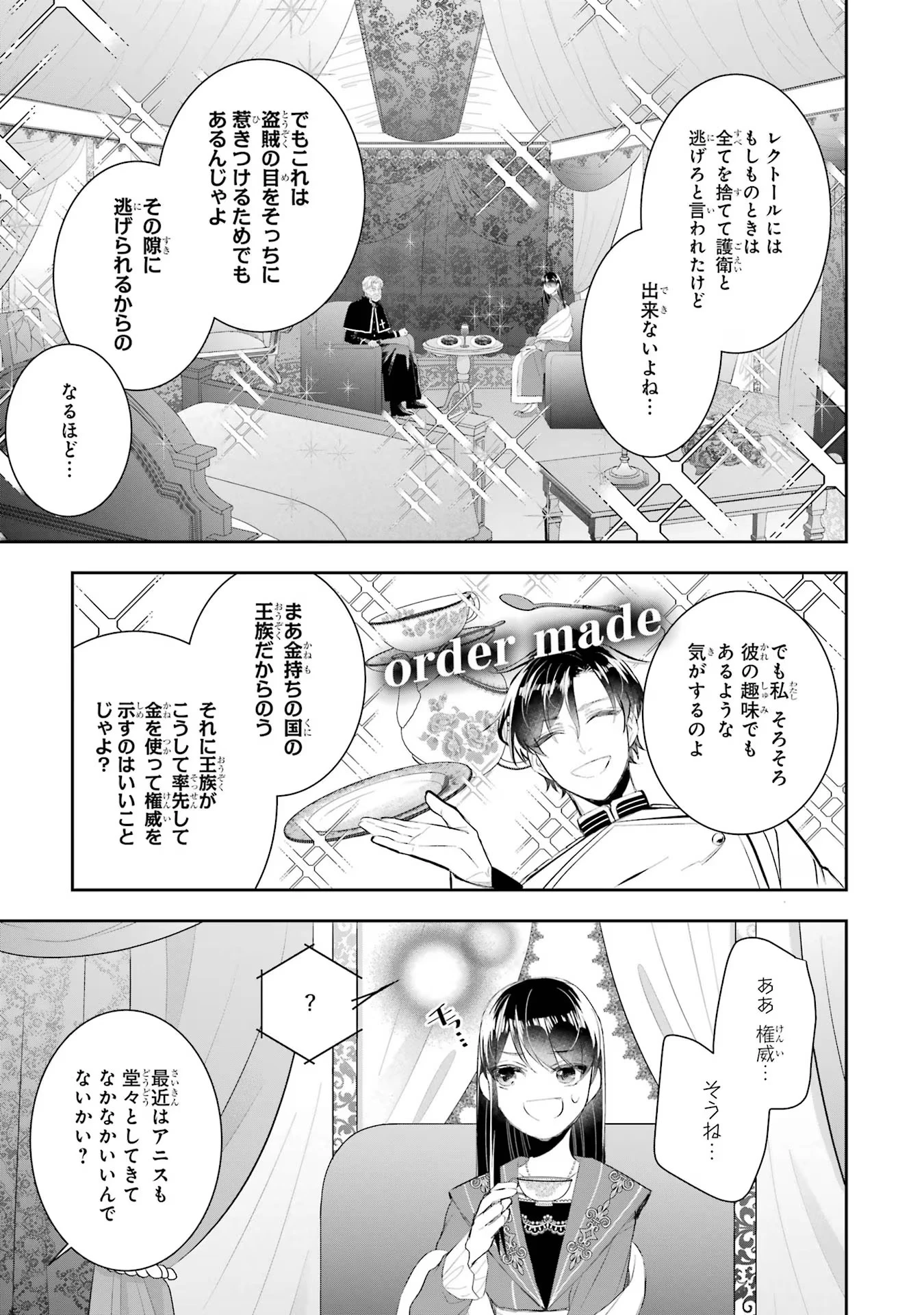 Apparently 本该是圣女，却被顶替了 聖女のはずが、どうやら乗っ取られました 성녀였는데 어째선지 아니게 되었습니다 第14話 - 23