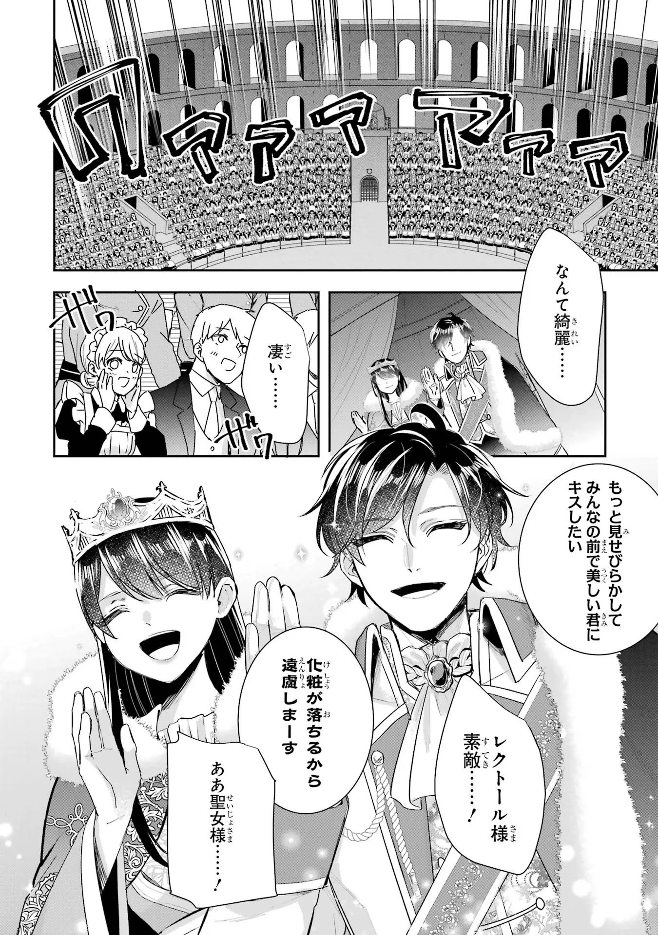 Apparently 本该是圣女，却被顶替了 聖女のはずが、どうやら乗っ取られました 성녀였는데 어째선지 아니게 되었습니다 第13話 - 12