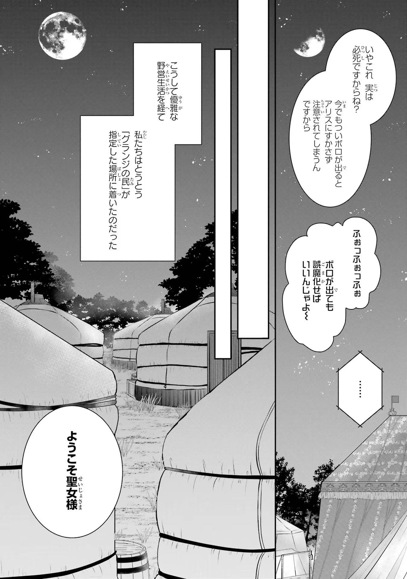 Apparently 本该是圣女，却被顶替了 聖女のはずが、どうやら乗っ取られました 성녀였는데 어째선지 아니게 되었습니다 第14話 - 24