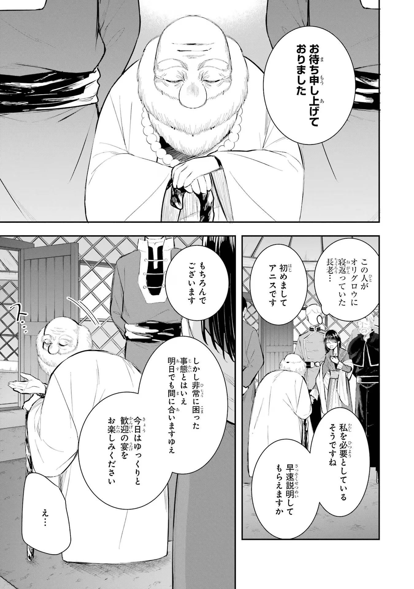 Apparently 本该是圣女，却被顶替了 聖女のはずが、どうやら乗っ取られました 성녀였는데 어째선지 아니게 되었습니다 第14話 - 25