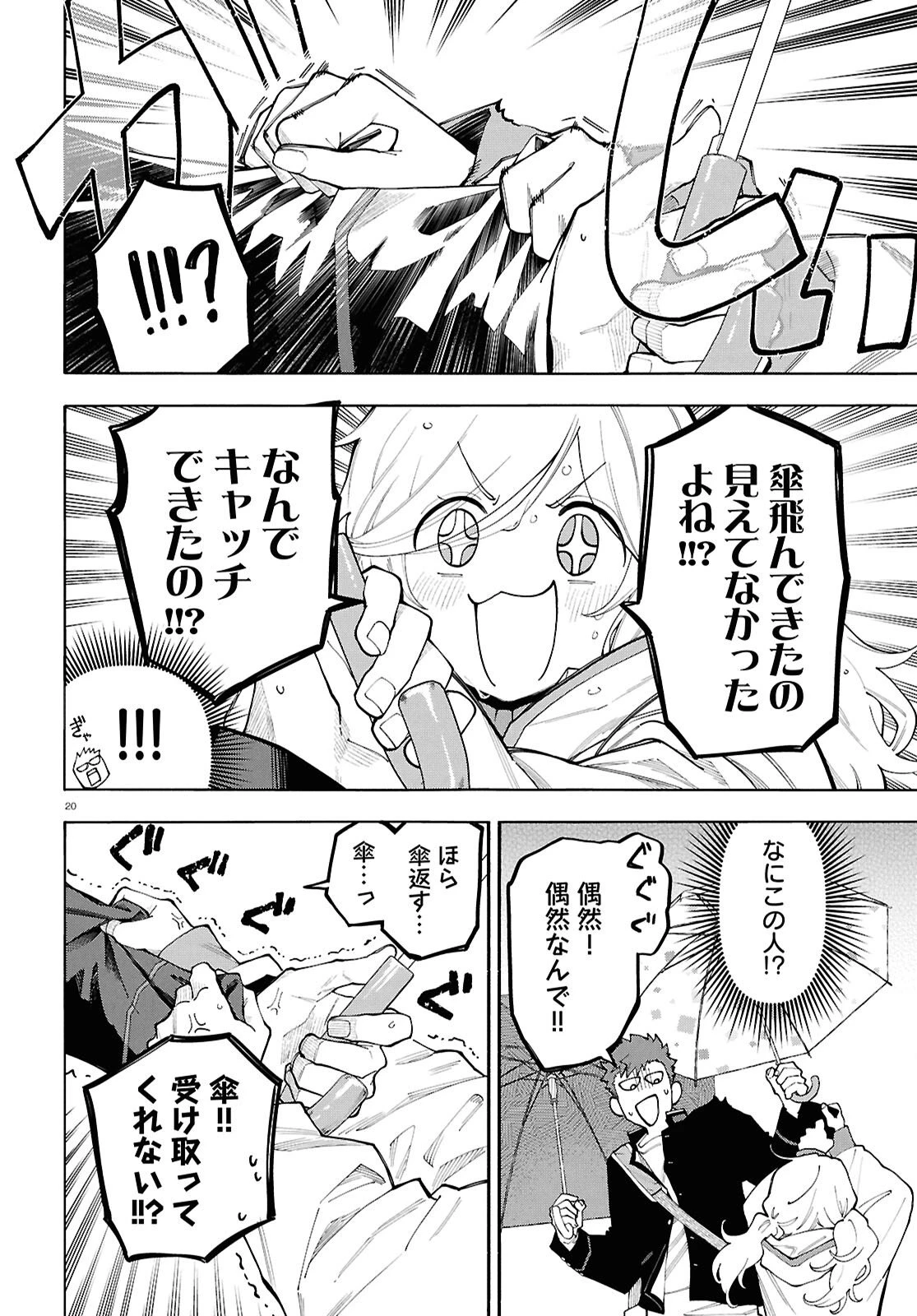 午前５時のレコード 第1話 - 24