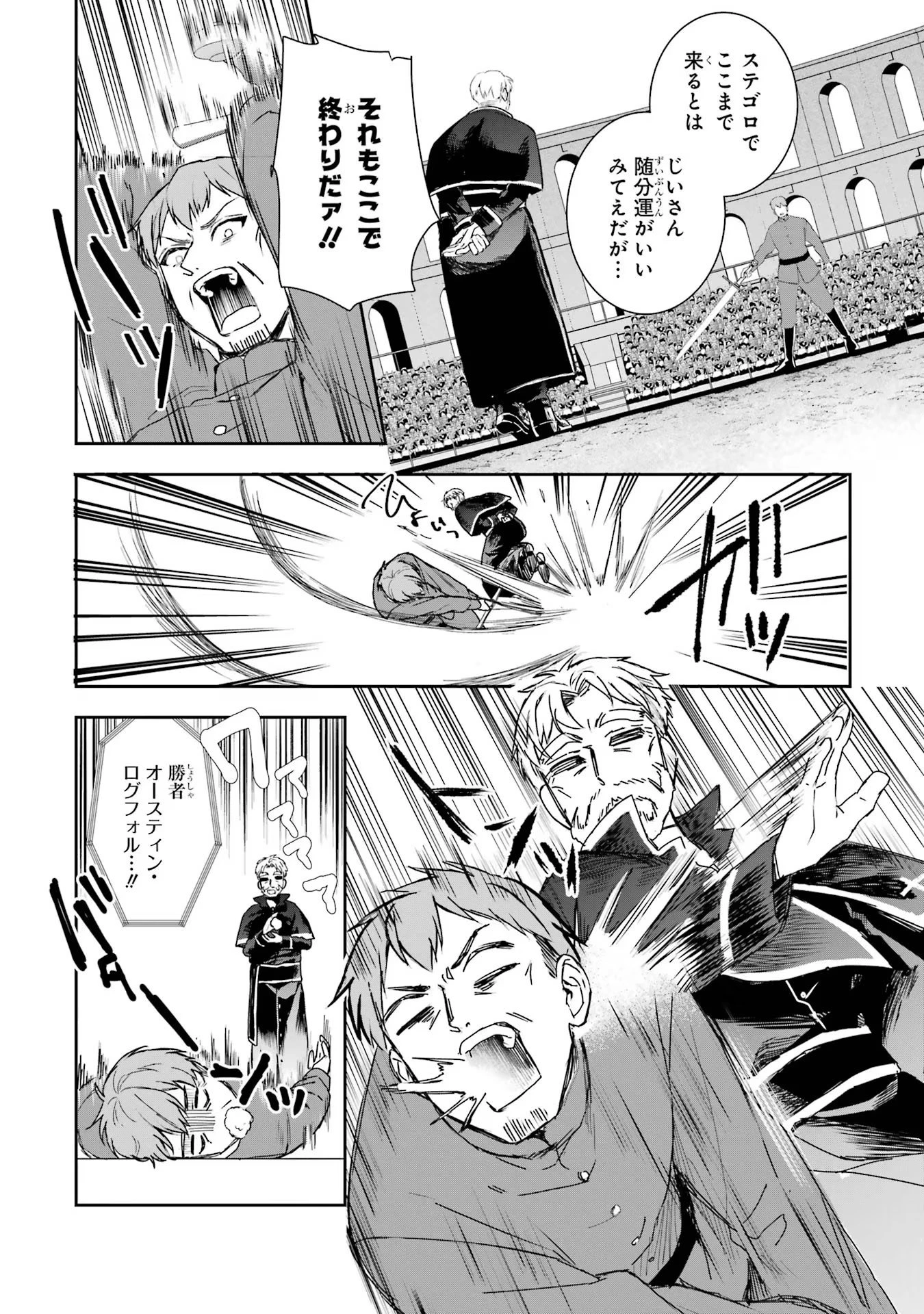 Apparently 本该是圣女，却被顶替了 聖女のはずが、どうやら乗っ取られました 성녀였는데 어째선지 아니게 되었습니다 第13話 - 14