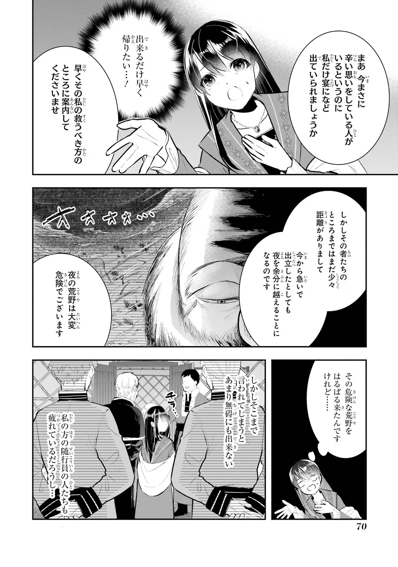 Apparently 本该是圣女，却被顶替了 聖女のはずが、どうやら乗っ取られました 성녀였는데 어째선지 아니게 되었습니다 第14話 - 26