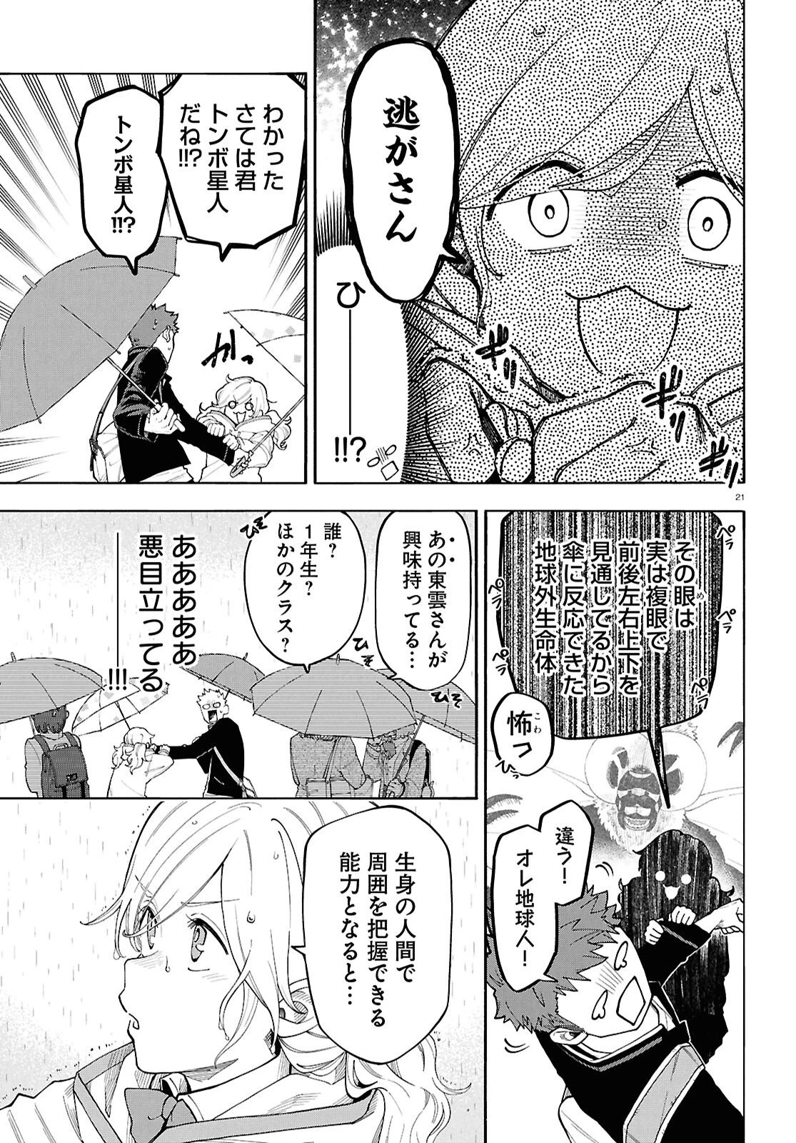 午前５時のレコード 第1話 - 25