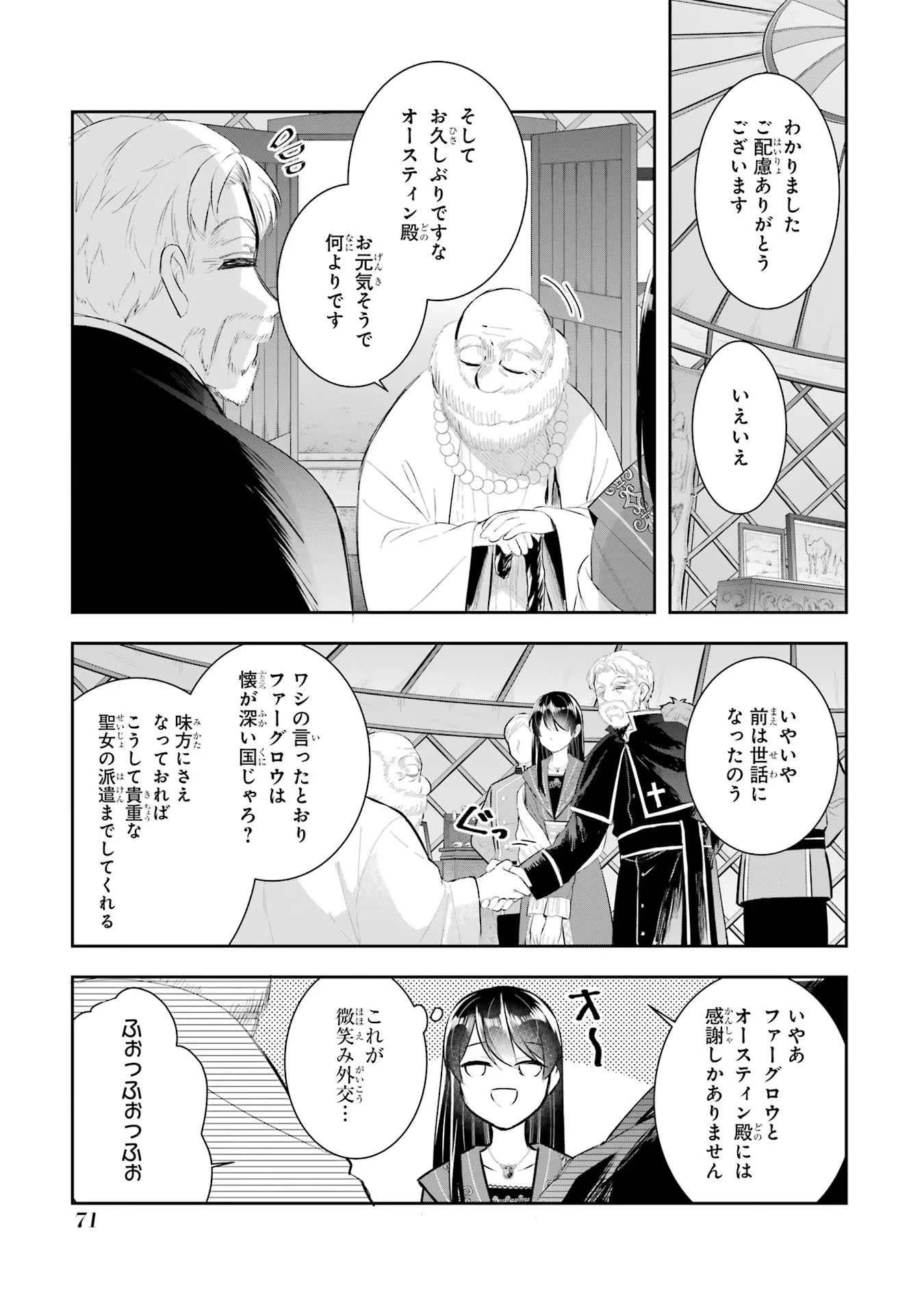 Apparently 本该是圣女，却被顶替了 聖女のはずが、どうやら乗っ取られました 성녀였는데 어째선지 아니게 되었습니다 第14話 - 27