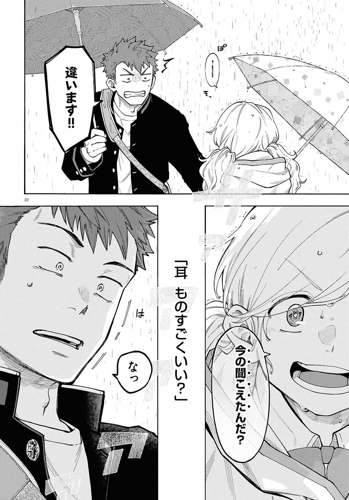 午前５時のレコード 第1話 - 26