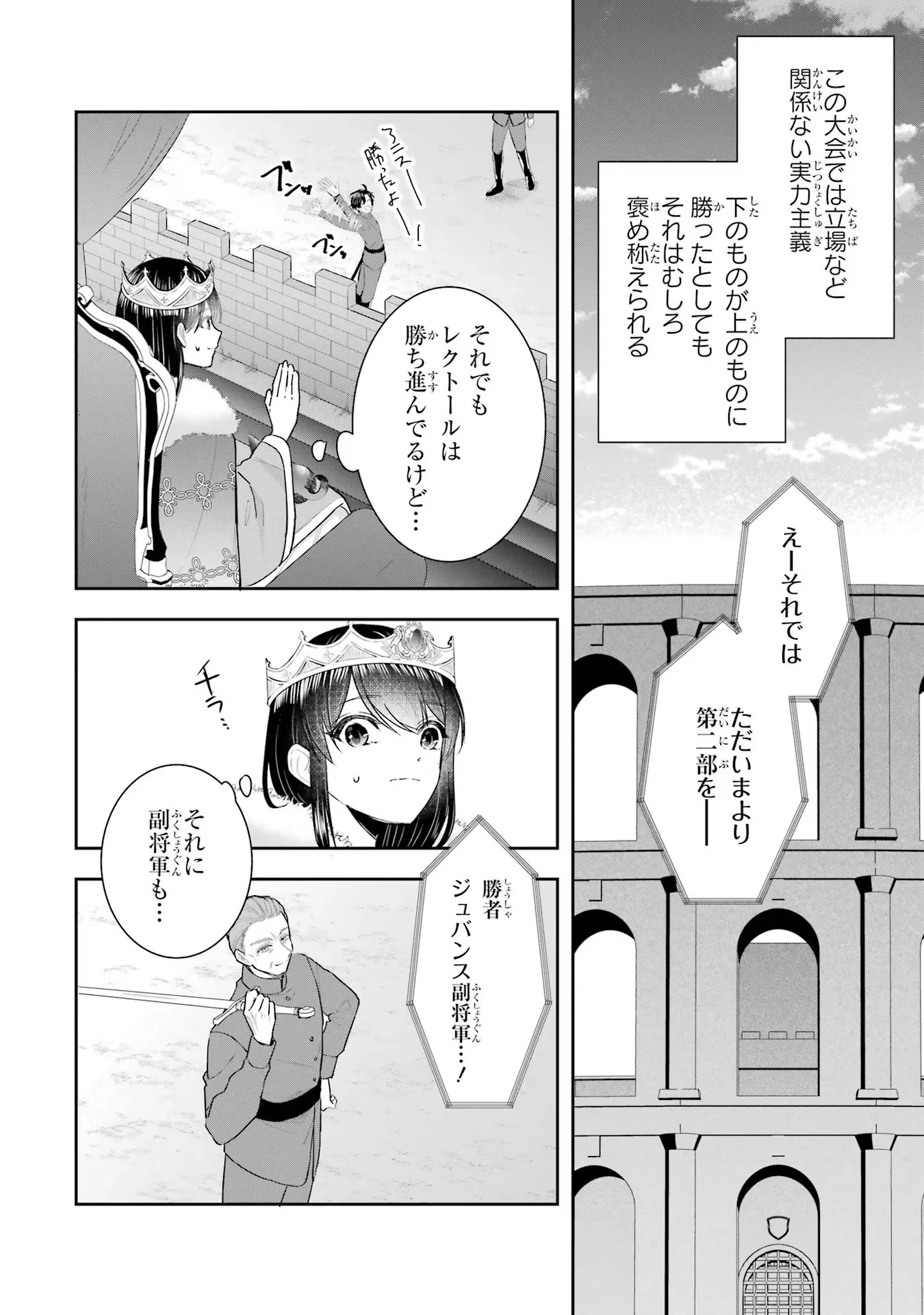 Apparently 本该是圣女，却被顶替了 聖女のはずが、どうやら乗っ取られました 성녀였는데 어째선지 아니게 되었습니다 第13話 - 16