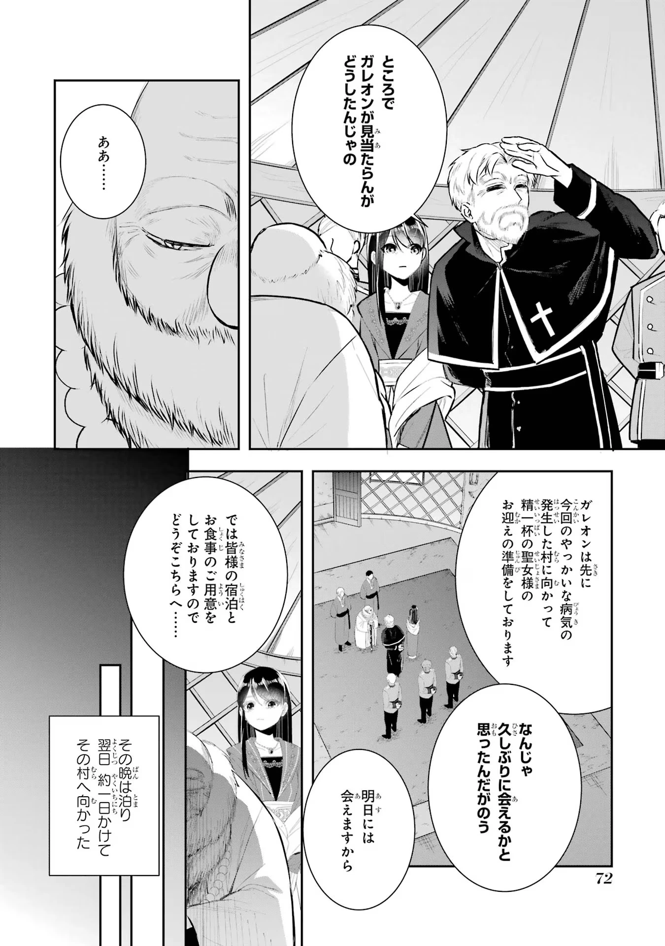 Apparently 本该是圣女，却被顶替了 聖女のはずが、どうやら乗っ取られました 성녀였는데 어째선지 아니게 되었습니다 第14話 - 28