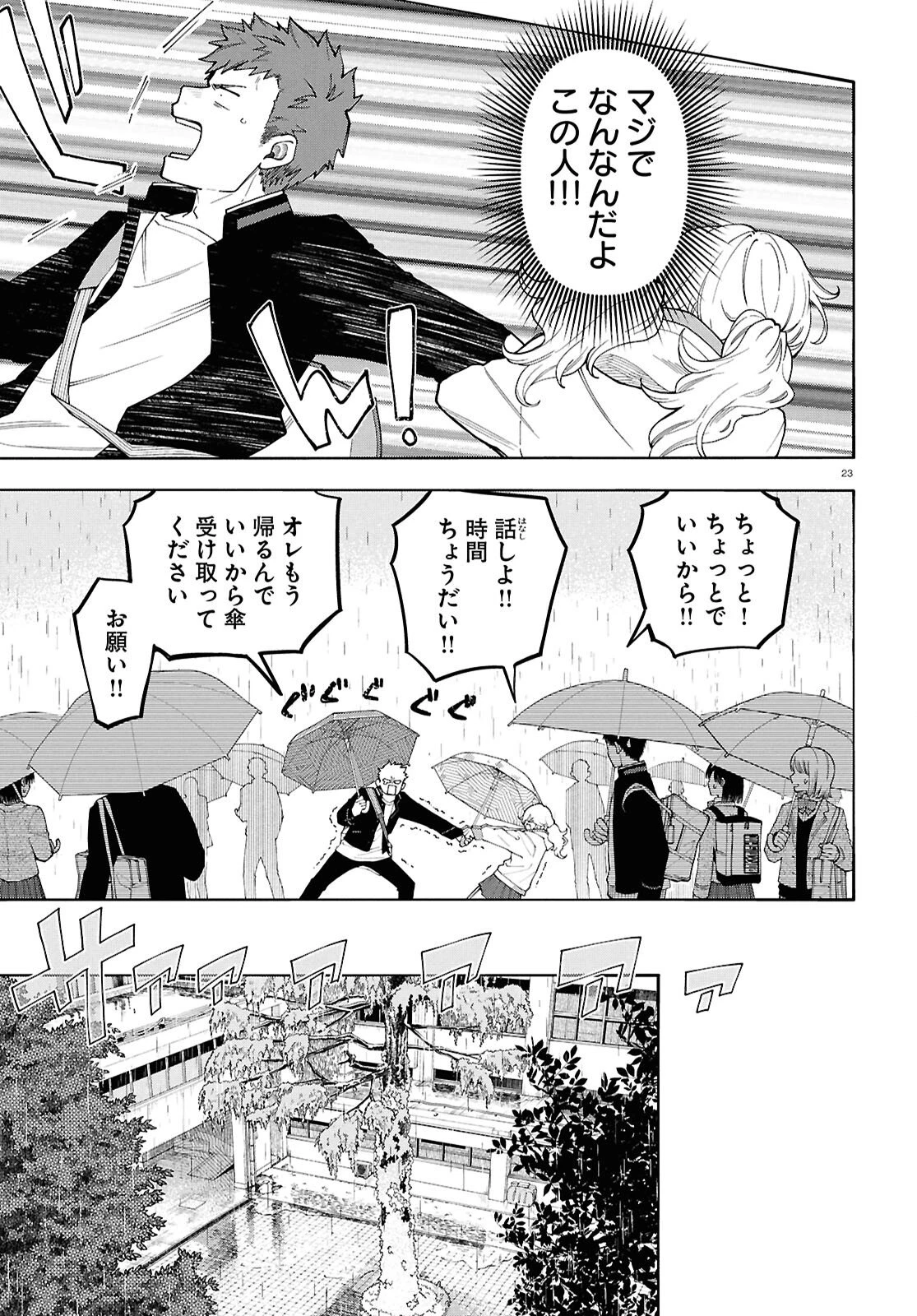 午前５時のレコード 第1話 - 27