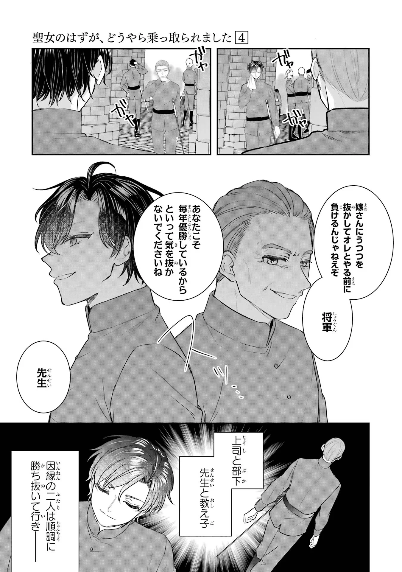 Apparently 本该是圣女，却被顶替了 聖女のはずが、どうやら乗っ取られました 성녀였는데 어째선지 아니게 되었습니다 第13話 - 17