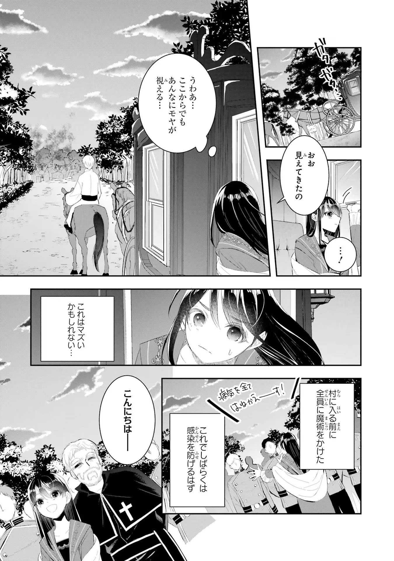 Apparently 本该是圣女，却被顶替了 聖女のはずが、どうやら乗っ取られました 성녀였는데 어째선지 아니게 되었습니다 第14話 - 29