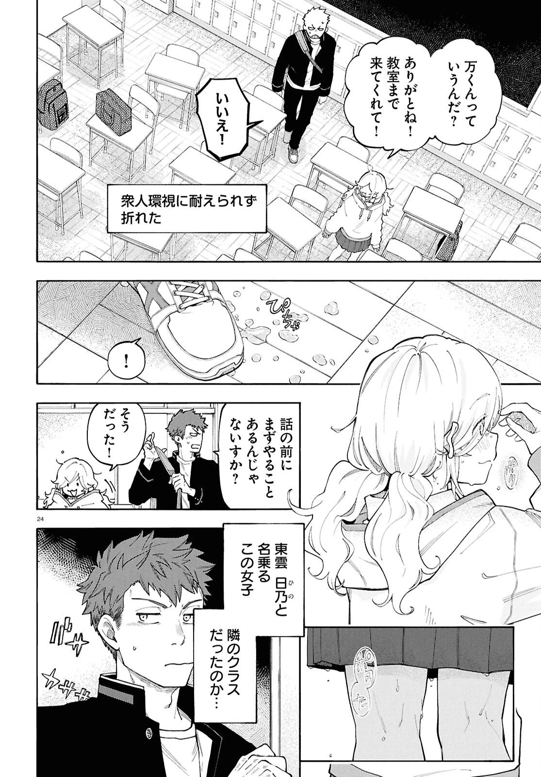 午前５時のレコード 第1話 - 28