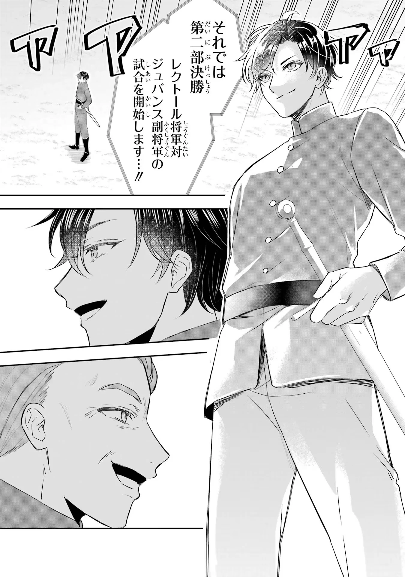 Apparently 本该是圣女，却被顶替了 聖女のはずが、どうやら乗っ取られました 성녀였는데 어째선지 아니게 되었습니다 第13話 - 18