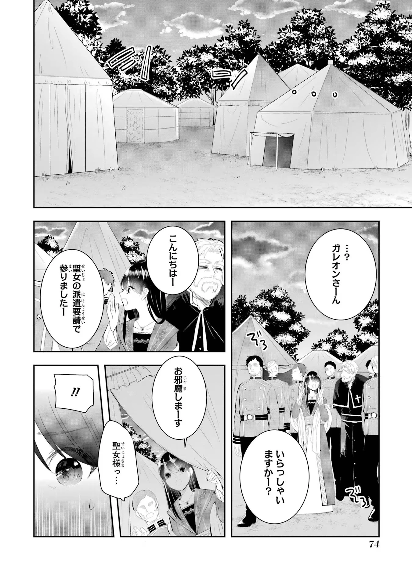 Apparently 本该是圣女，却被顶替了 聖女のはずが、どうやら乗っ取られました 성녀였는데 어째선지 아니게 되었습니다 第14話 - 30