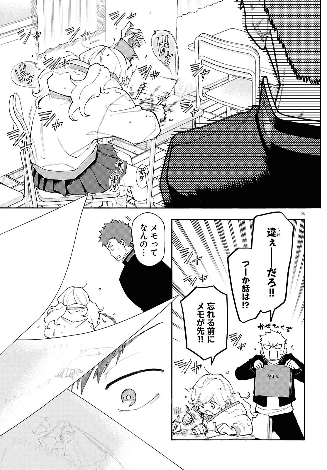 午前５時のレコード 第1話 - 29