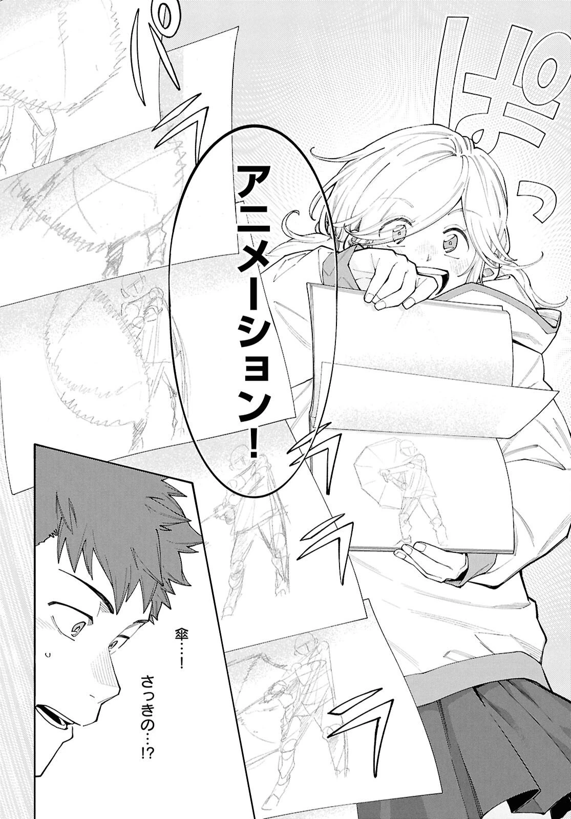 午前５時のレコード 第1話 - 30