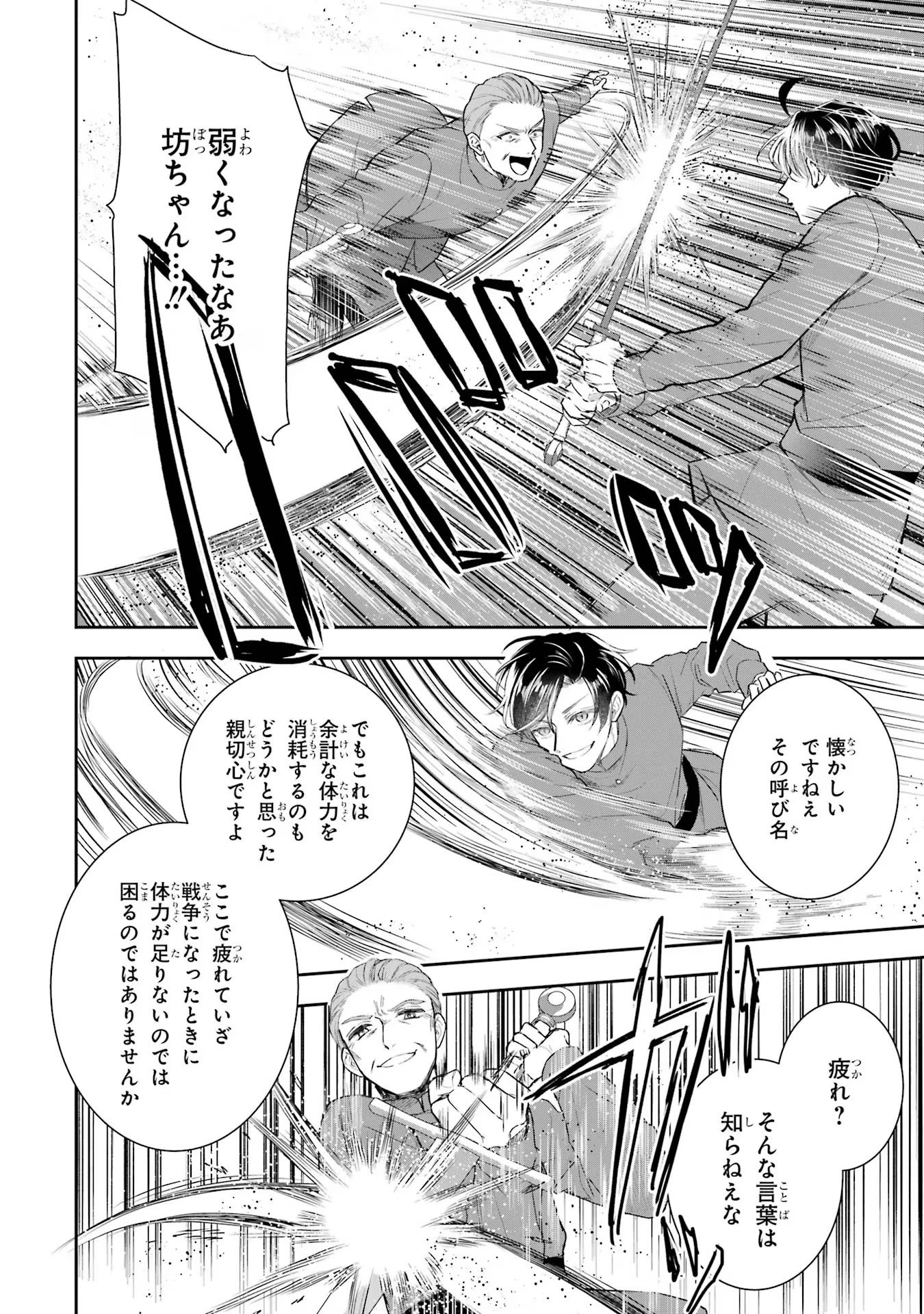 Apparently 本该是圣女，却被顶替了 聖女のはずが、どうやら乗っ取られました 성녀였는데 어째선지 아니게 되었습니다 第13話 - 20