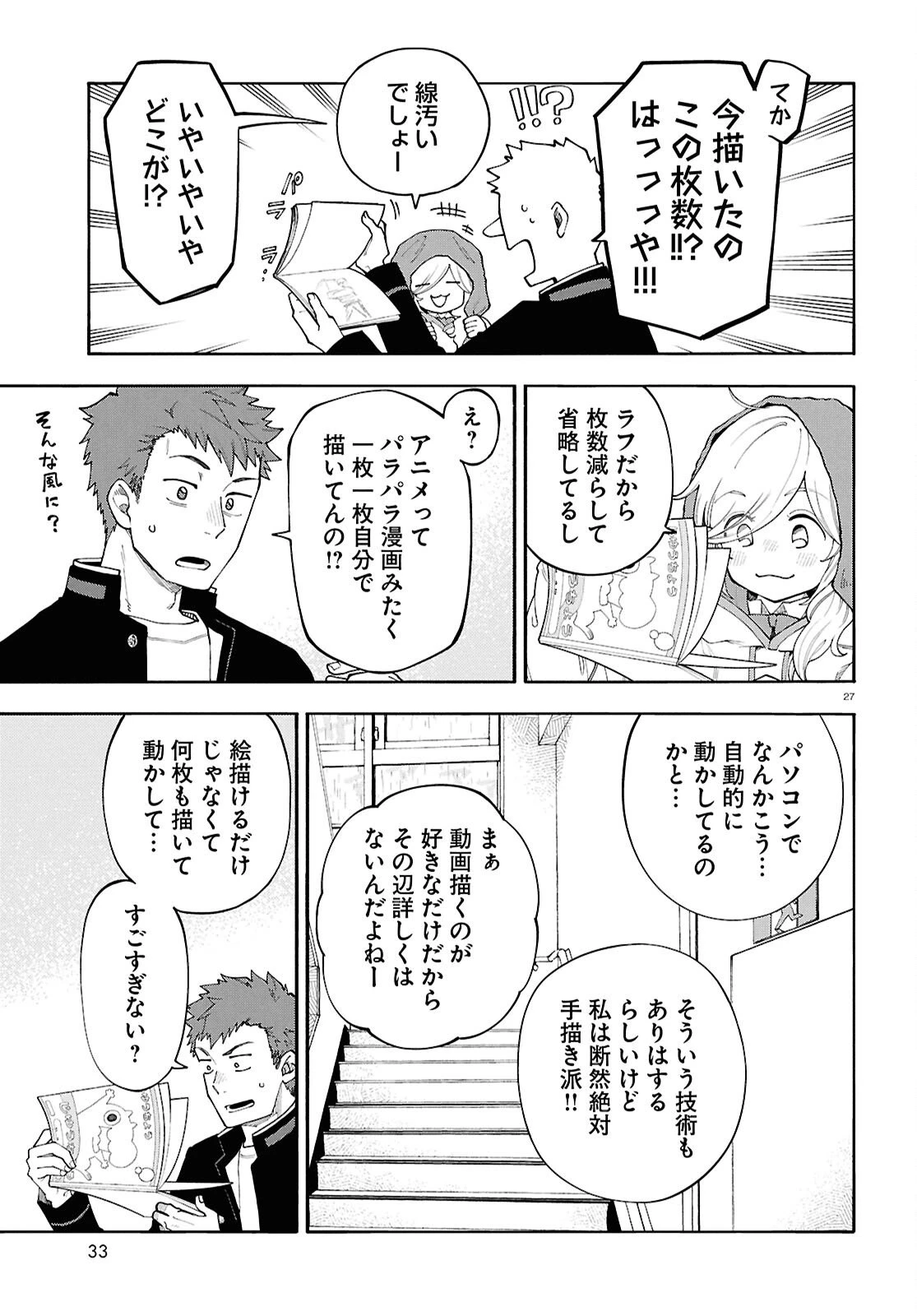 午前５時のレコード 第1話 - 31