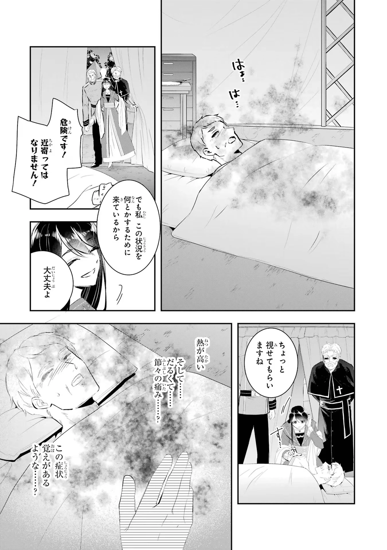 Apparently 本该是圣女，却被顶替了 聖女のはずが、どうやら乗っ取られました 성녀였는데 어째선지 아니게 되었습니다 第14話 - 31