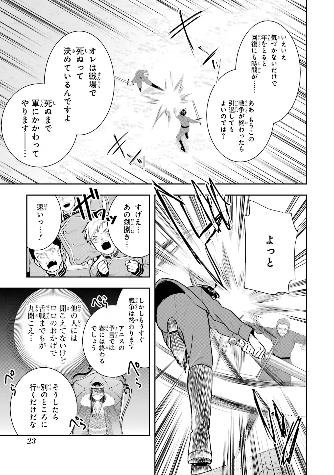 Apparently 本该是圣女，却被顶替了 聖女のはずが、どうやら乗っ取られました 성녀였는데 어째선지 아니게 되었습니다 第13話 - 21