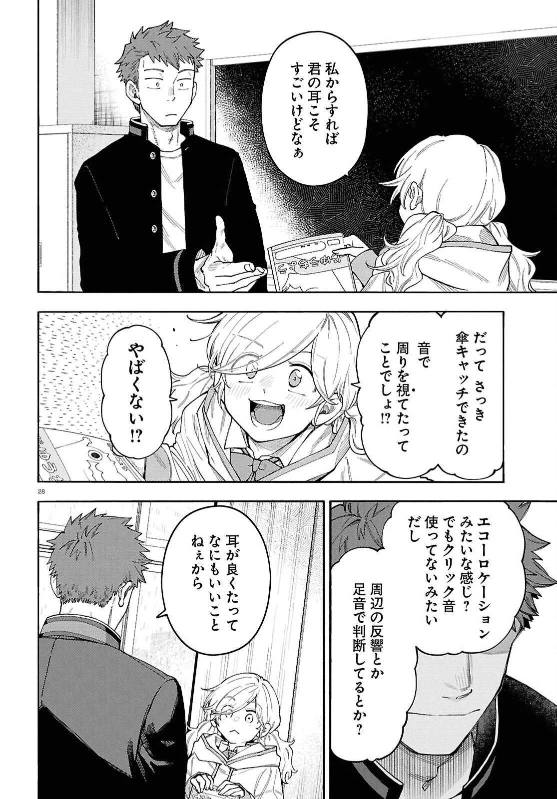 午前５時のレコード 第1話 - 32