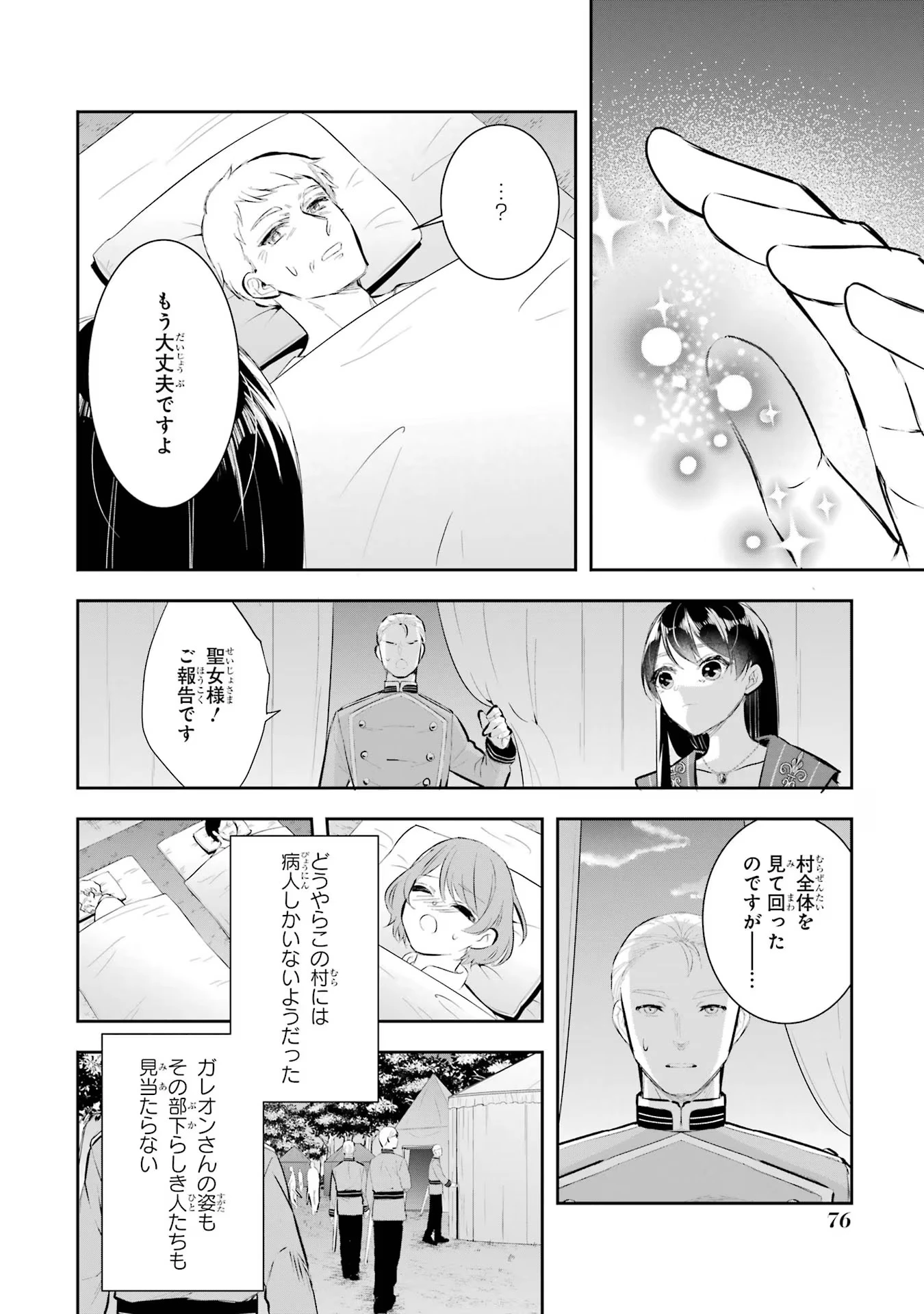 Apparently 本该是圣女，却被顶替了 聖女のはずが、どうやら乗っ取られました 성녀였는데 어째선지 아니게 되었습니다 第14話 - 32