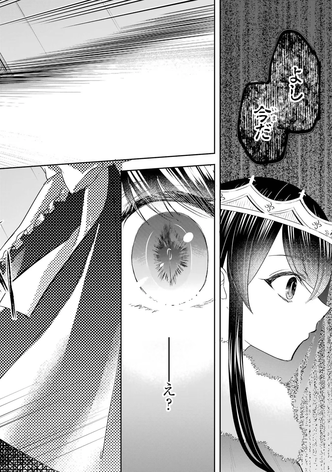 Apparently 本该是圣女，却被顶替了 聖女のはずが、どうやら乗っ取られました 성녀였는데 어째선지 아니게 되었습니다 第13話 - 22