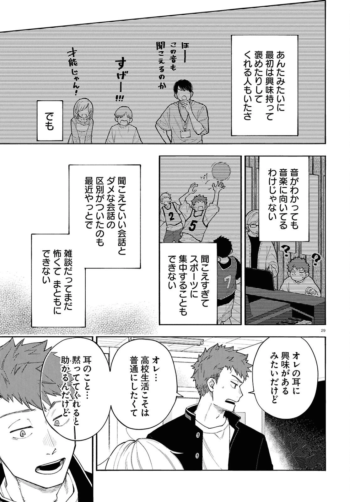 午前５時のレコード 第1話 - 33