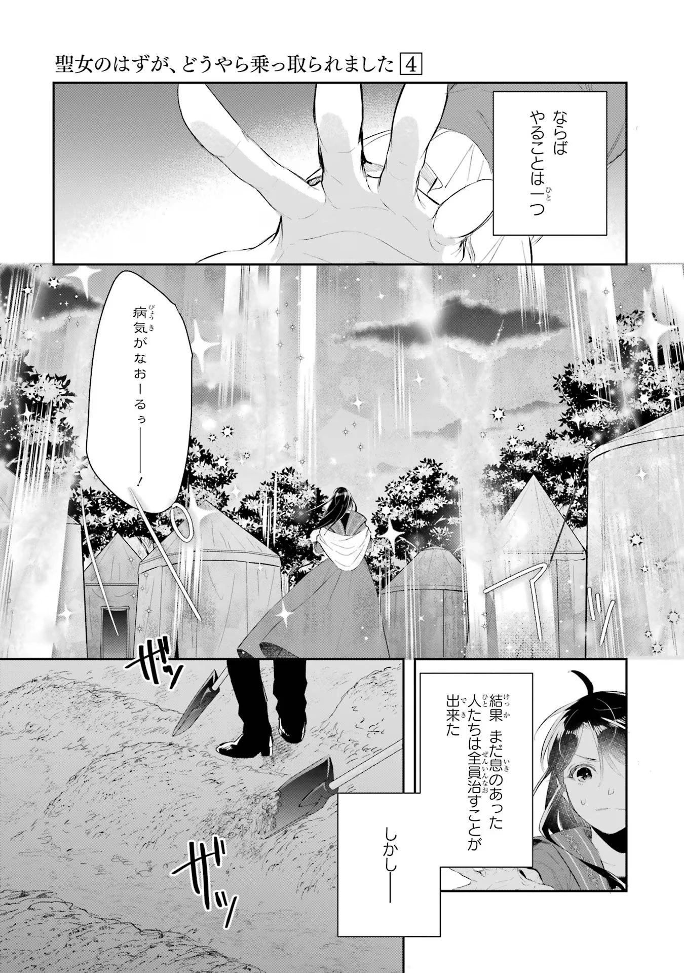 Apparently 本该是圣女，却被顶替了 聖女のはずが、どうやら乗っ取られました 성녀였는데 어째선지 아니게 되었습니다 第14話 - 33