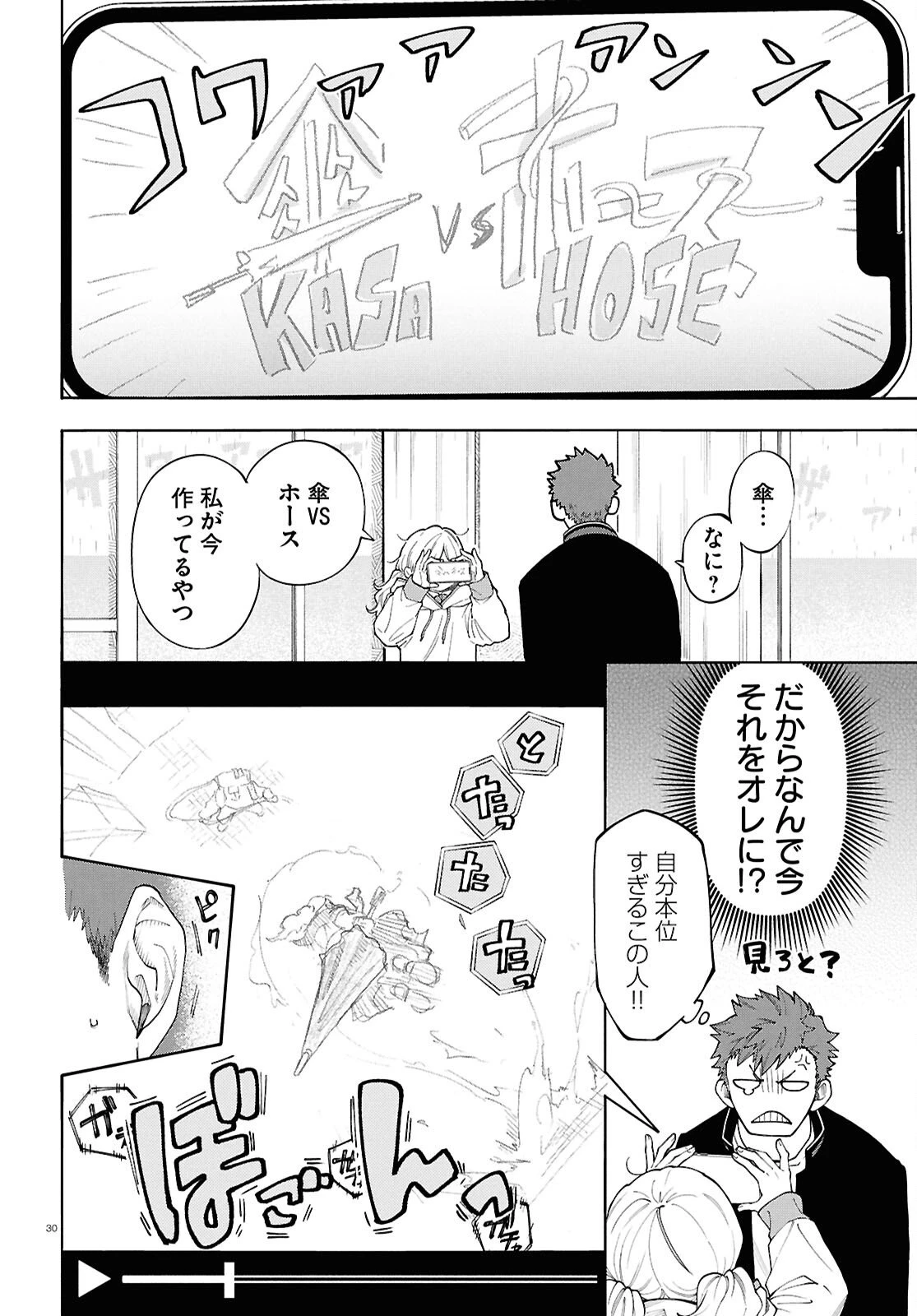 午前５時のレコード 第1話 - 34