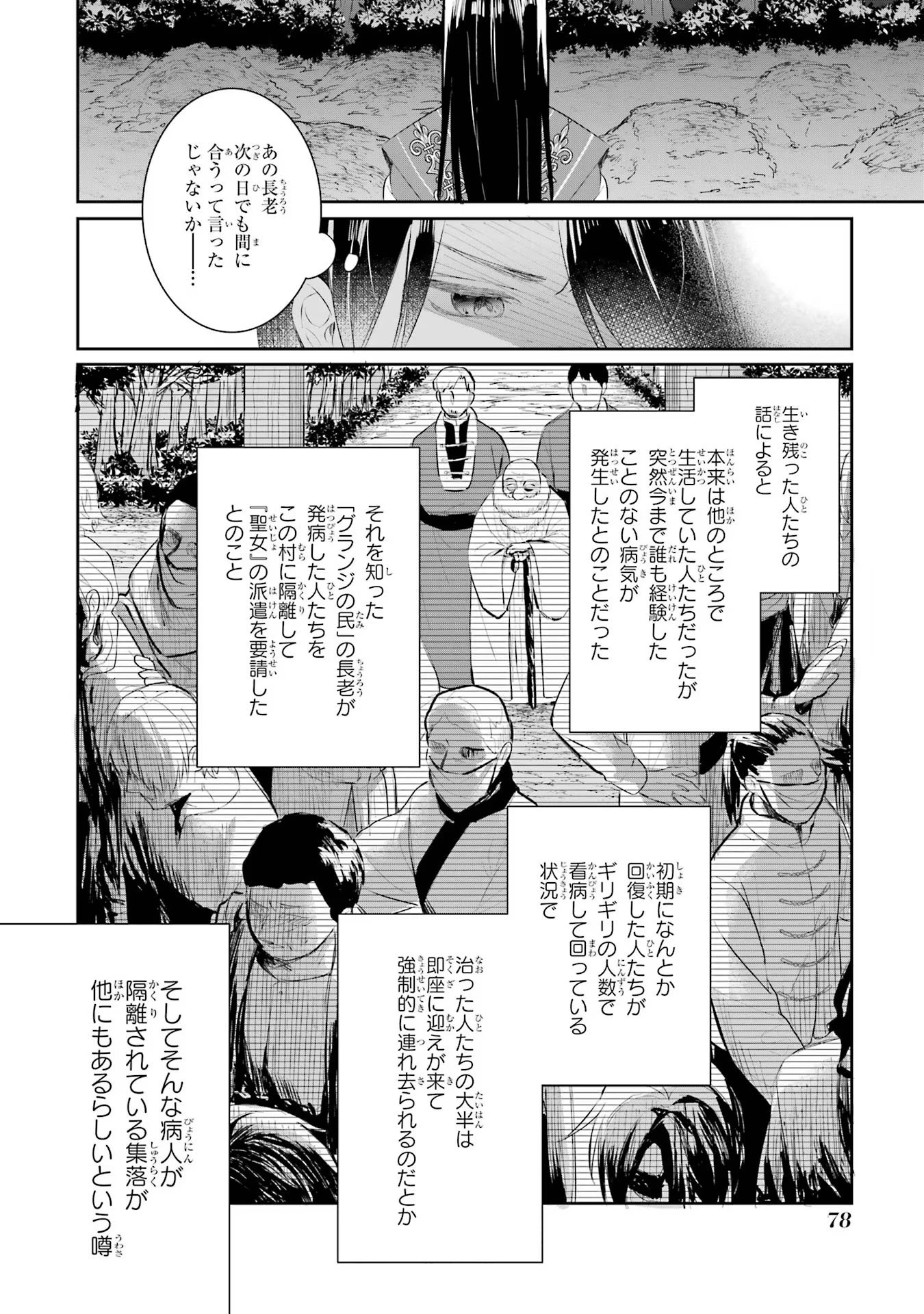 Apparently 本该是圣女，却被顶替了 聖女のはずが、どうやら乗っ取られました 성녀였는데 어째선지 아니게 되었습니다 第14話 - 34