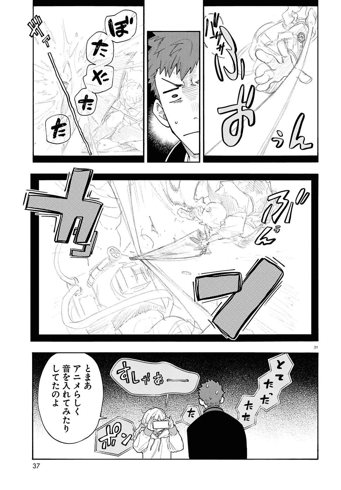 午前５時のレコード 第1話 - 35