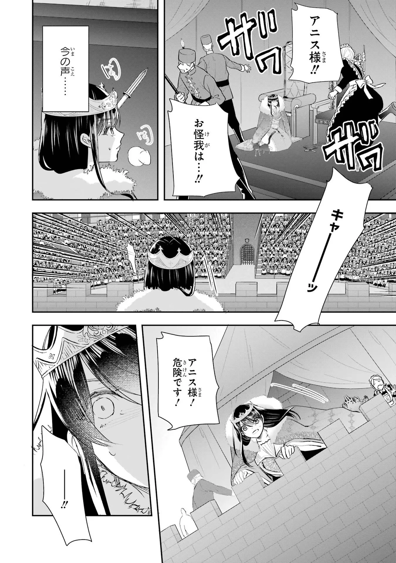 Apparently 本该是圣女，却被顶替了 聖女のはずが、どうやら乗っ取られました 성녀였는데 어째선지 아니게 되었습니다 第13話 - 24