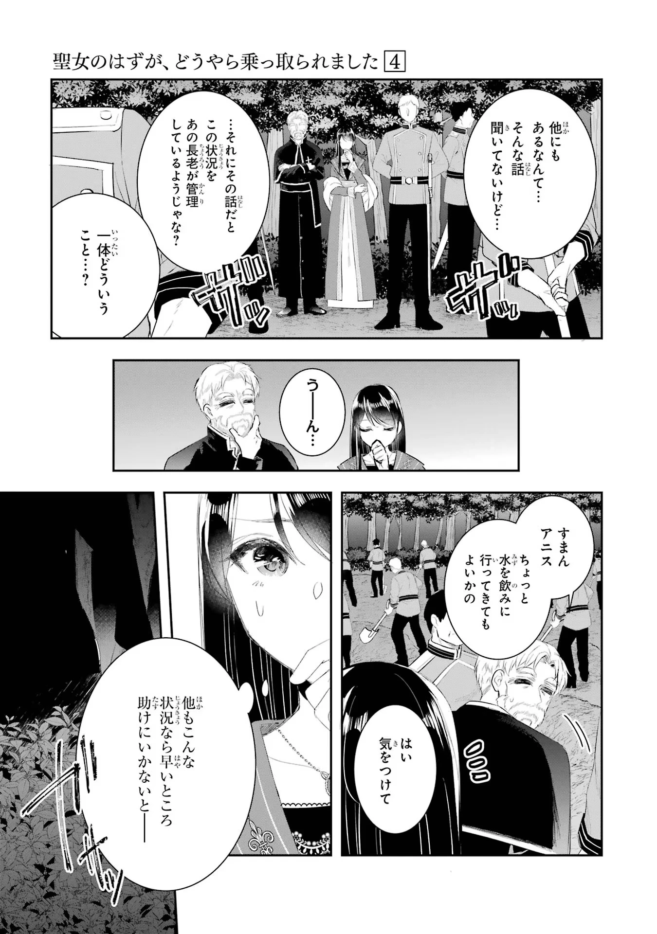 Apparently 本该是圣女，却被顶替了 聖女のはずが、どうやら乗っ取られました 성녀였는데 어째선지 아니게 되었습니다 第14話 - 35