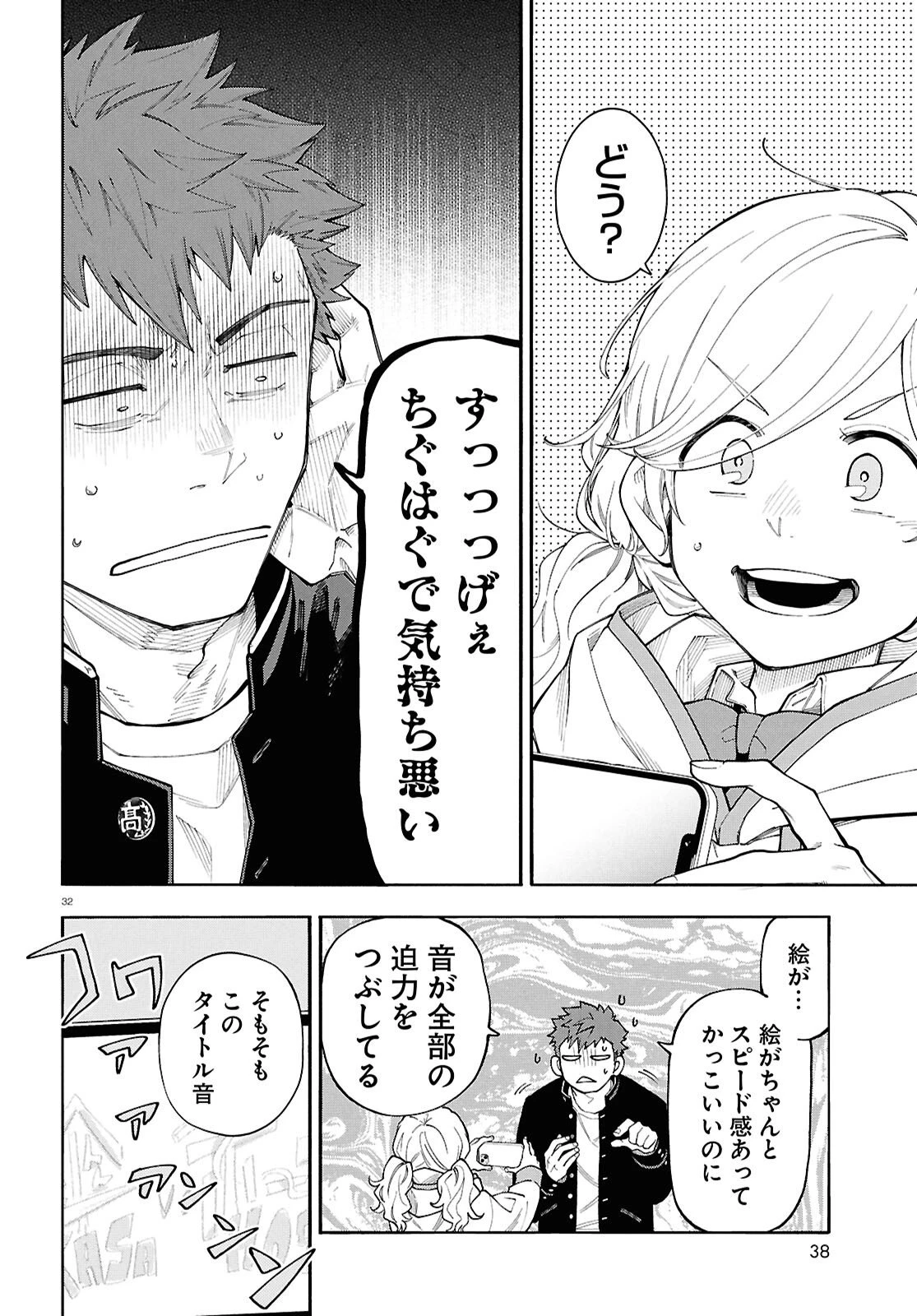 午前５時のレコード 第1話 - 36