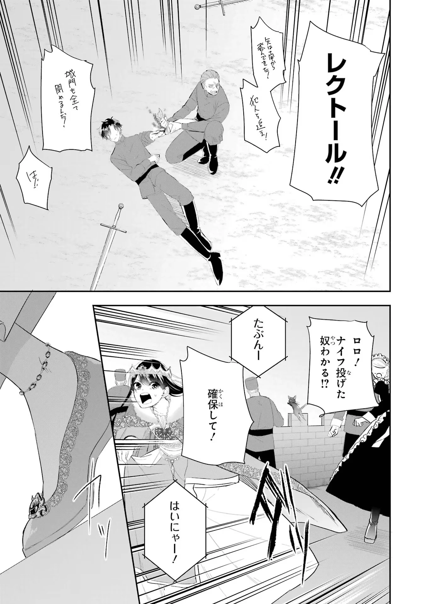 Apparently 本该是圣女，却被顶替了 聖女のはずが、どうやら乗っ取られました 성녀였는데 어째선지 아니게 되었습니다 第13話 - 25