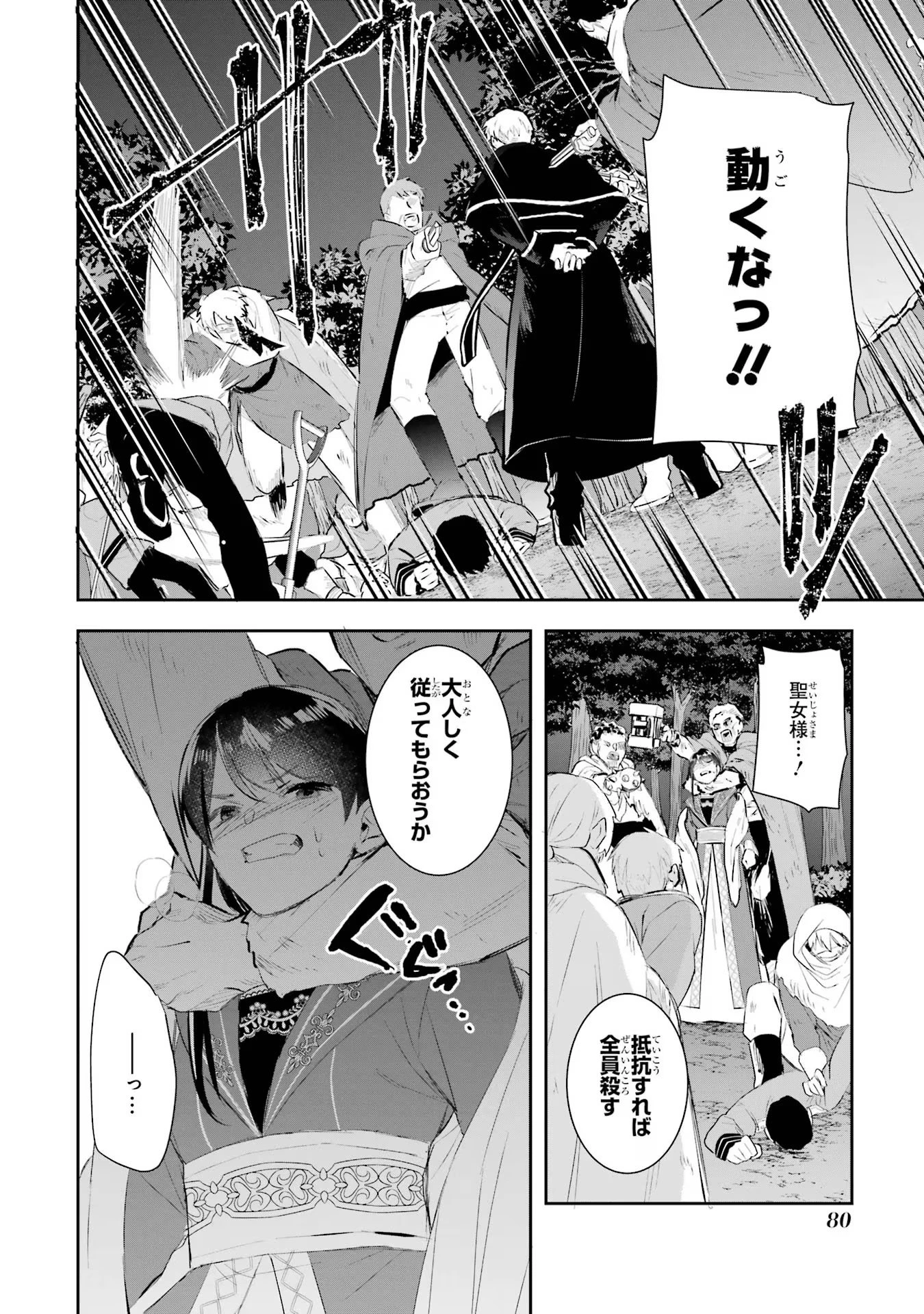 Apparently 本该是圣女，却被顶替了 聖女のはずが、どうやら乗っ取られました 성녀였는데 어째선지 아니게 되었습니다 第14話 - 36