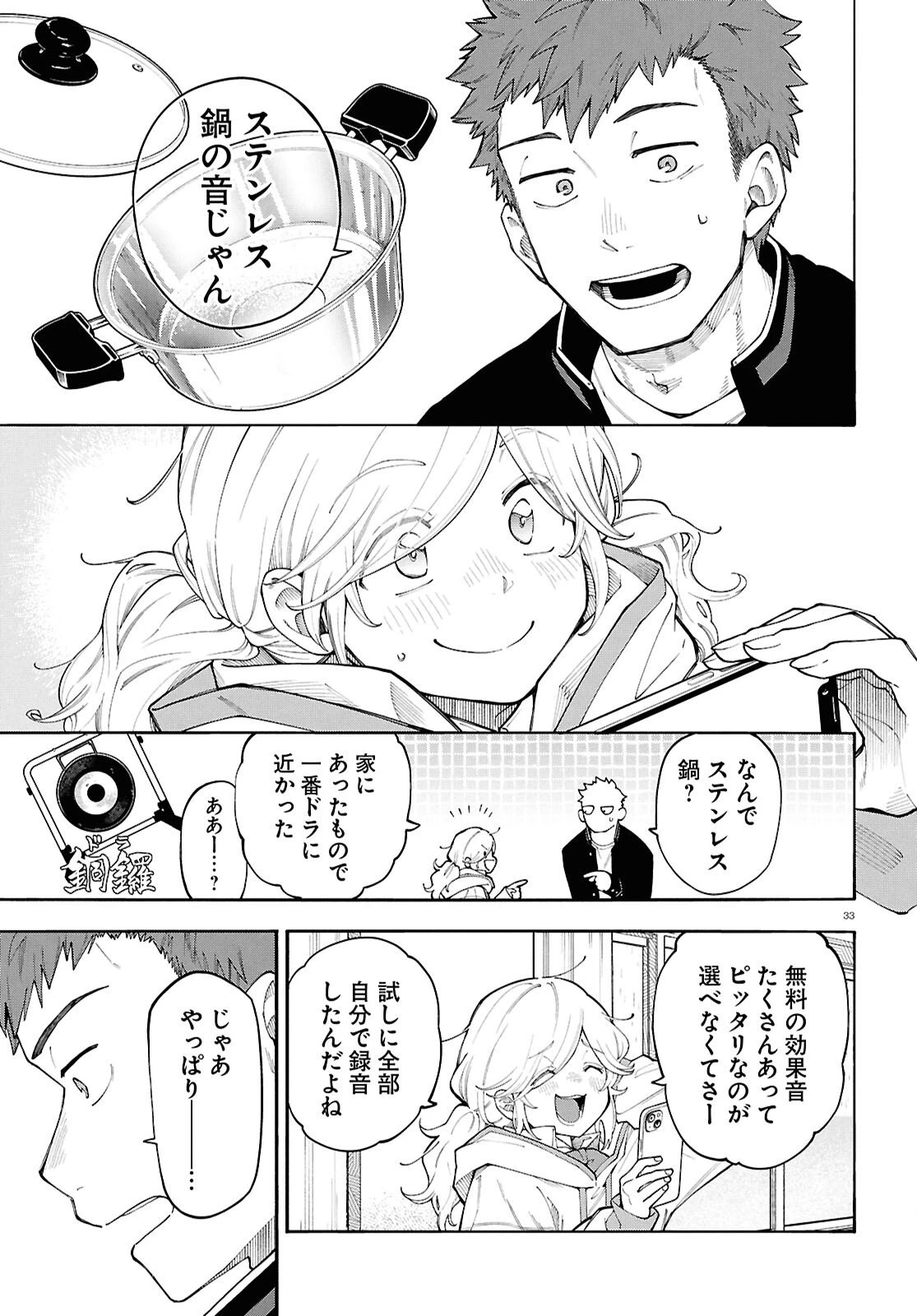 午前５時のレコード 第1話 - 37