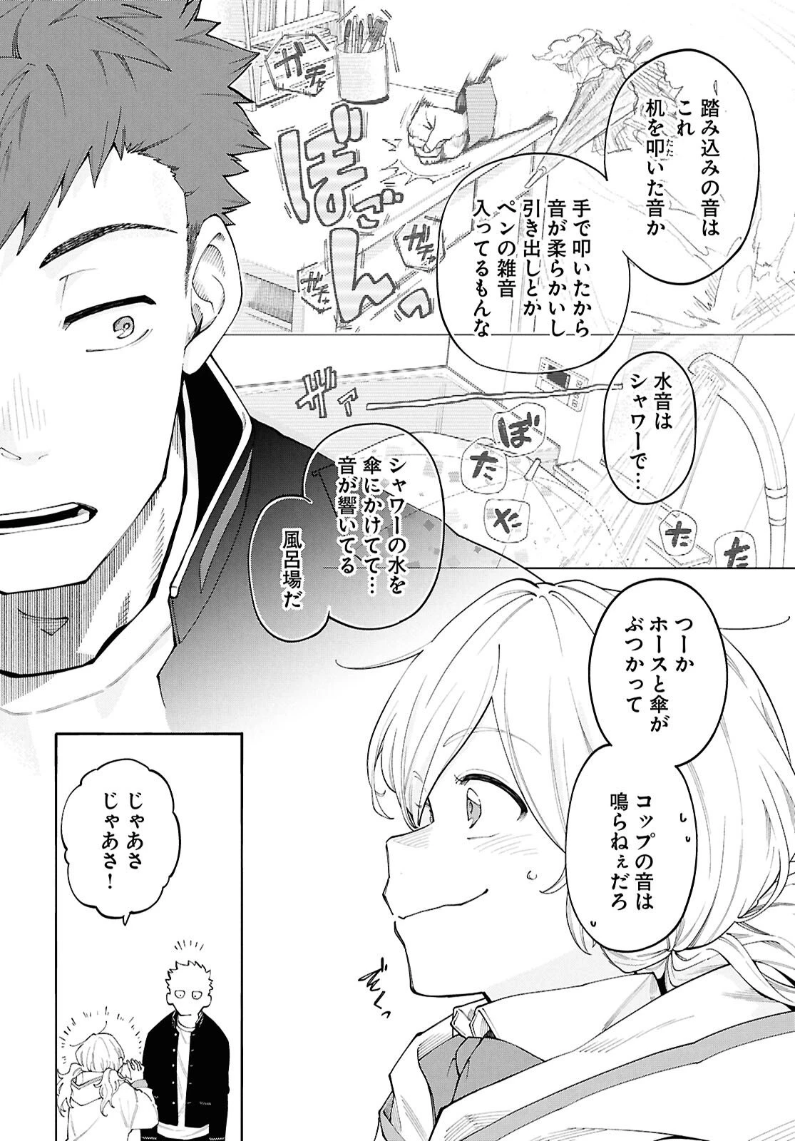 午前５時のレコード 第1話 - 38