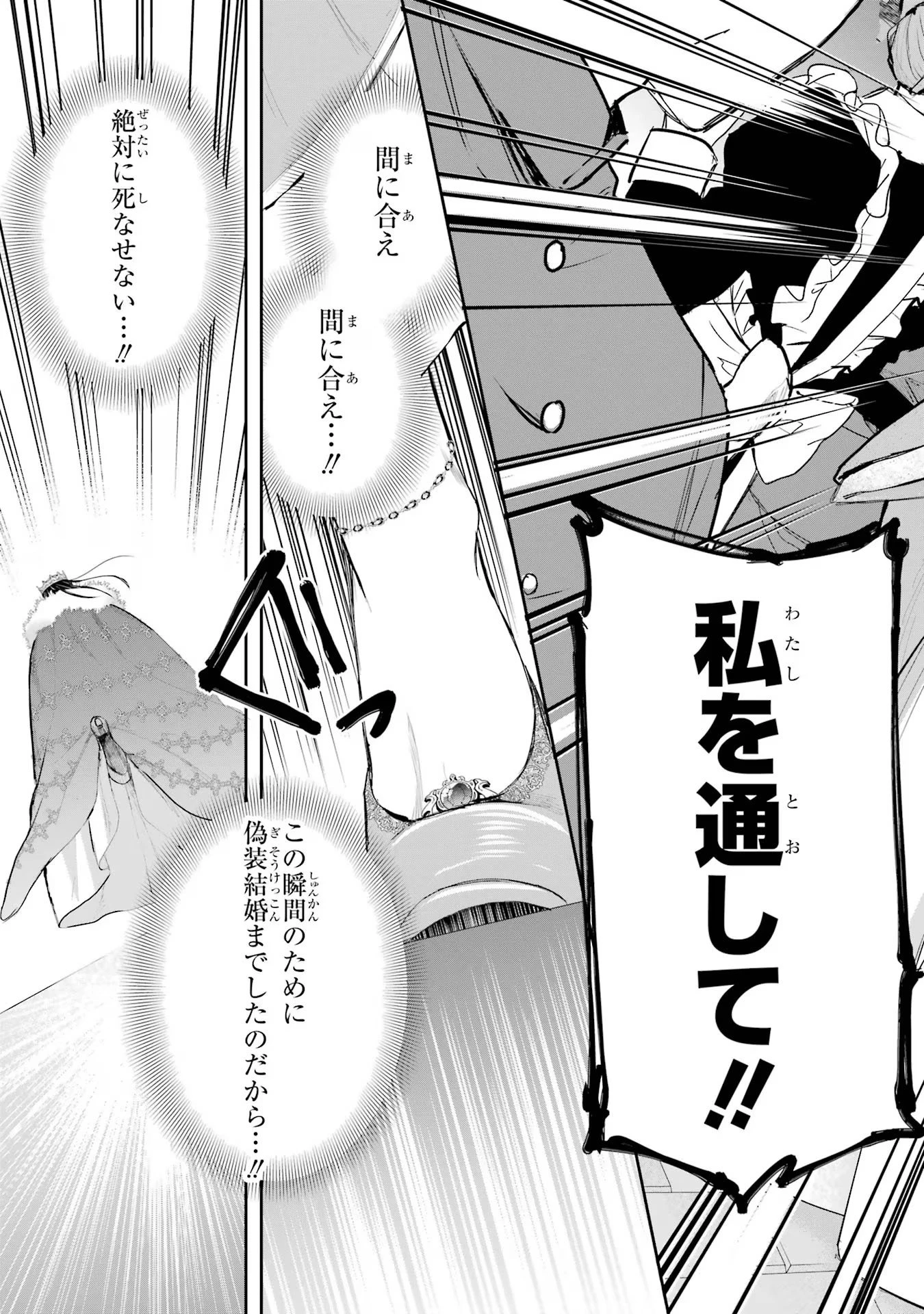 Apparently 本该是圣女，却被顶替了 聖女のはずが、どうやら乗っ取られました 성녀였는데 어째선지 아니게 되었습니다 第13話 - 27