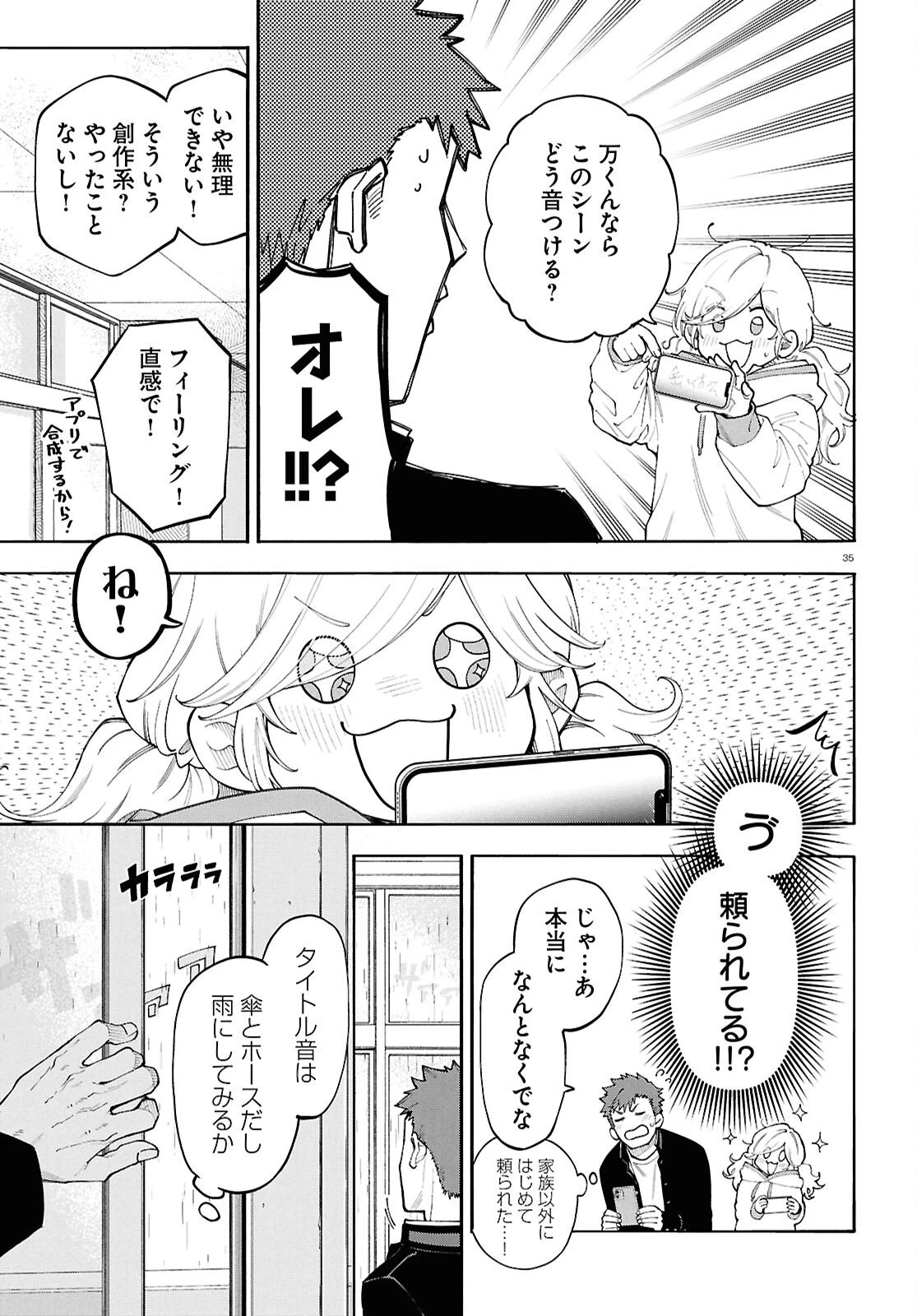 午前５時のレコード 第1話 - 39